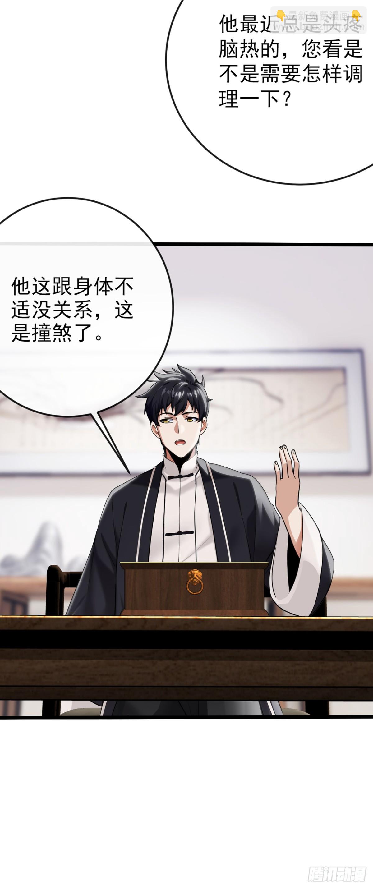 大佬下山：開局成爲男秘 - 第14話 他這是撞煞了！ - 6