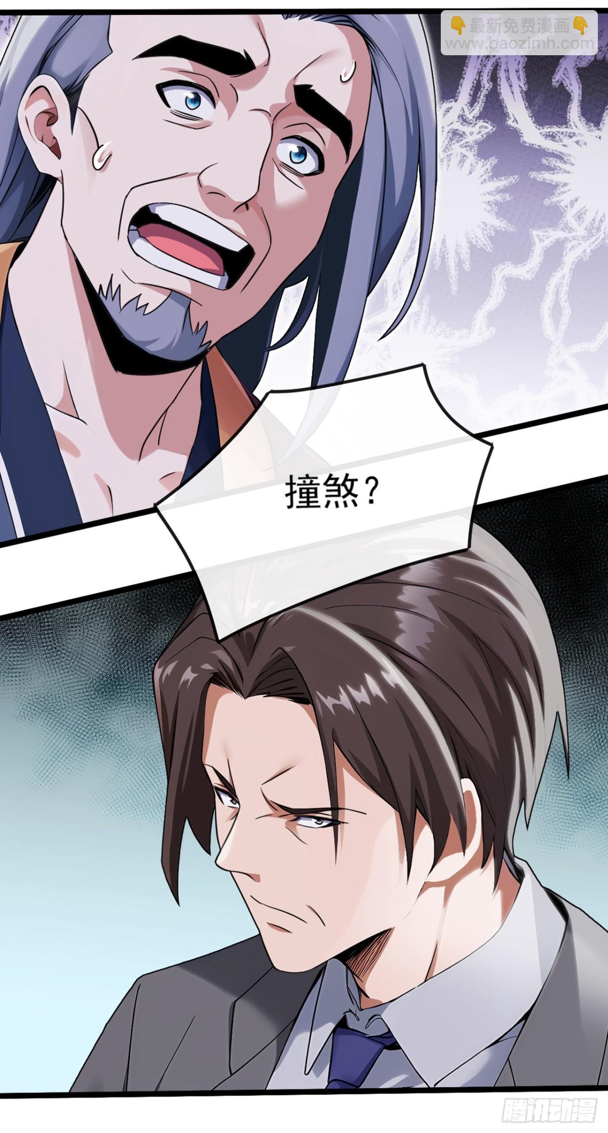 大佬下山：開局成爲男秘 - 第14話 他這是撞煞了！ - 7
