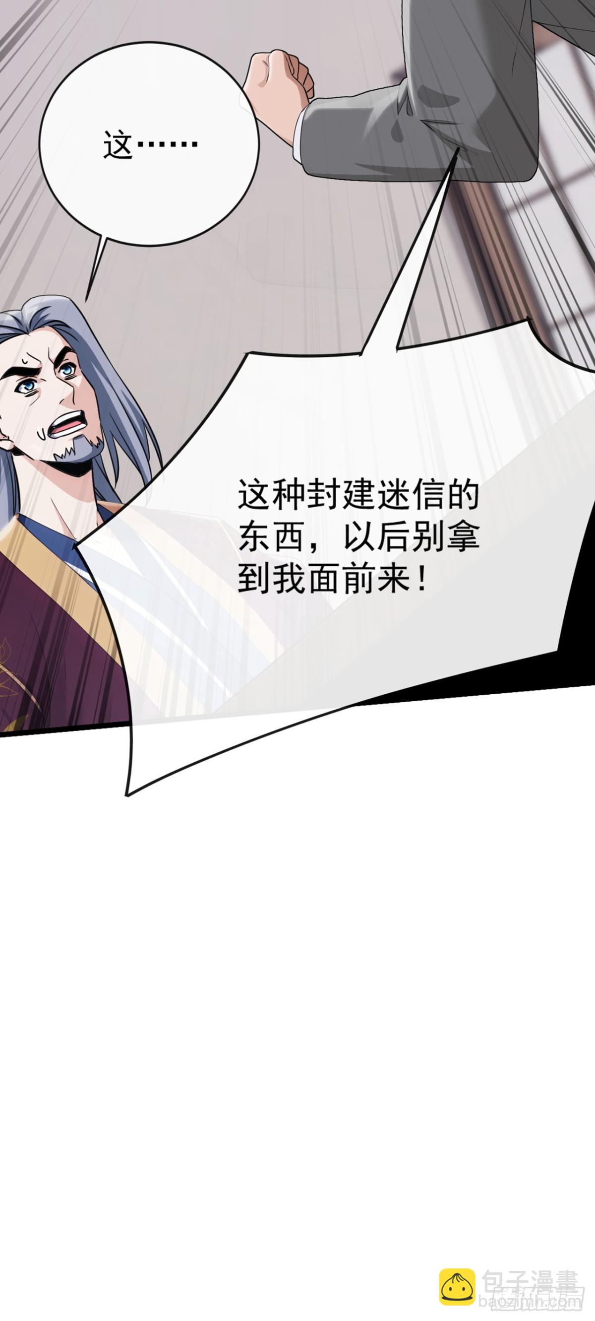 大佬下山：開局成爲男秘 - 第14話 他這是撞煞了！ - 6