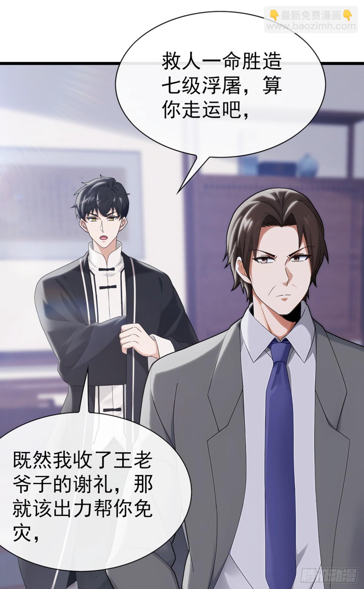 大佬下山：開局成爲男秘 - 第14話 他這是撞煞了！ - 1