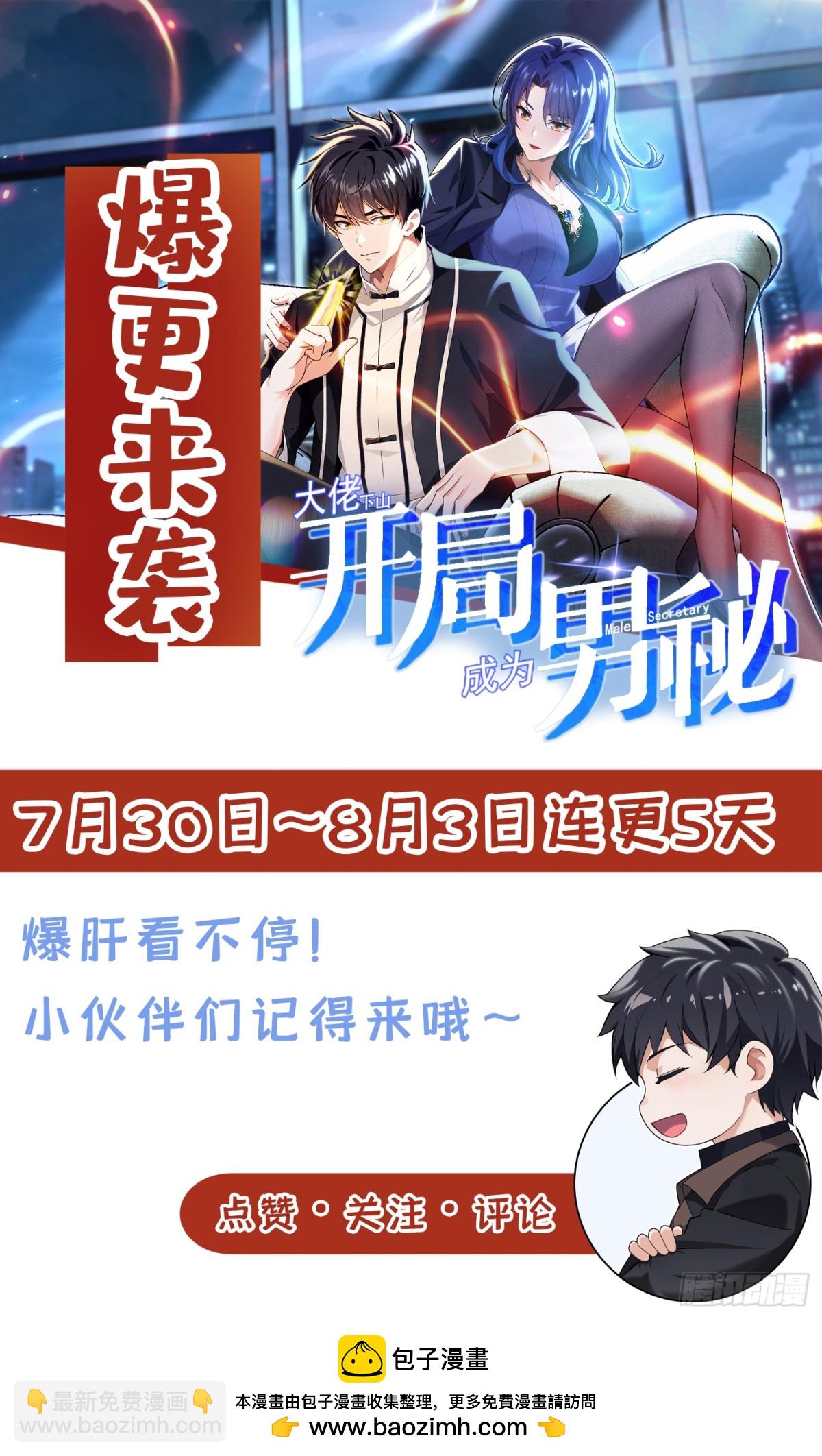 大佬下山：開局成爲男秘 - 第14話 他這是撞煞了！ - 4