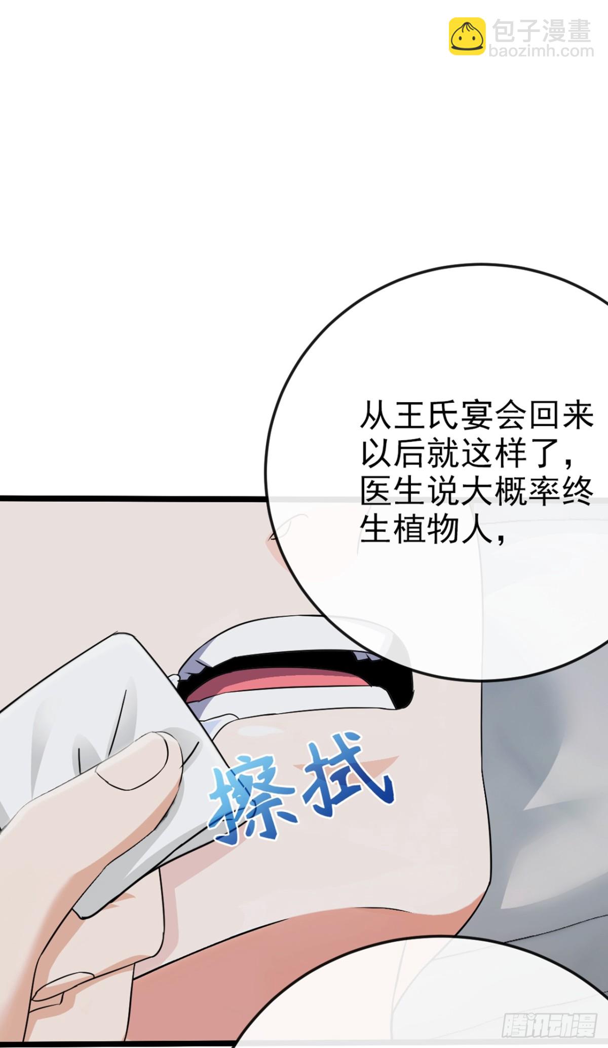 大佬下山：開局成爲男秘 - 第14話 他這是撞煞了！ - 4