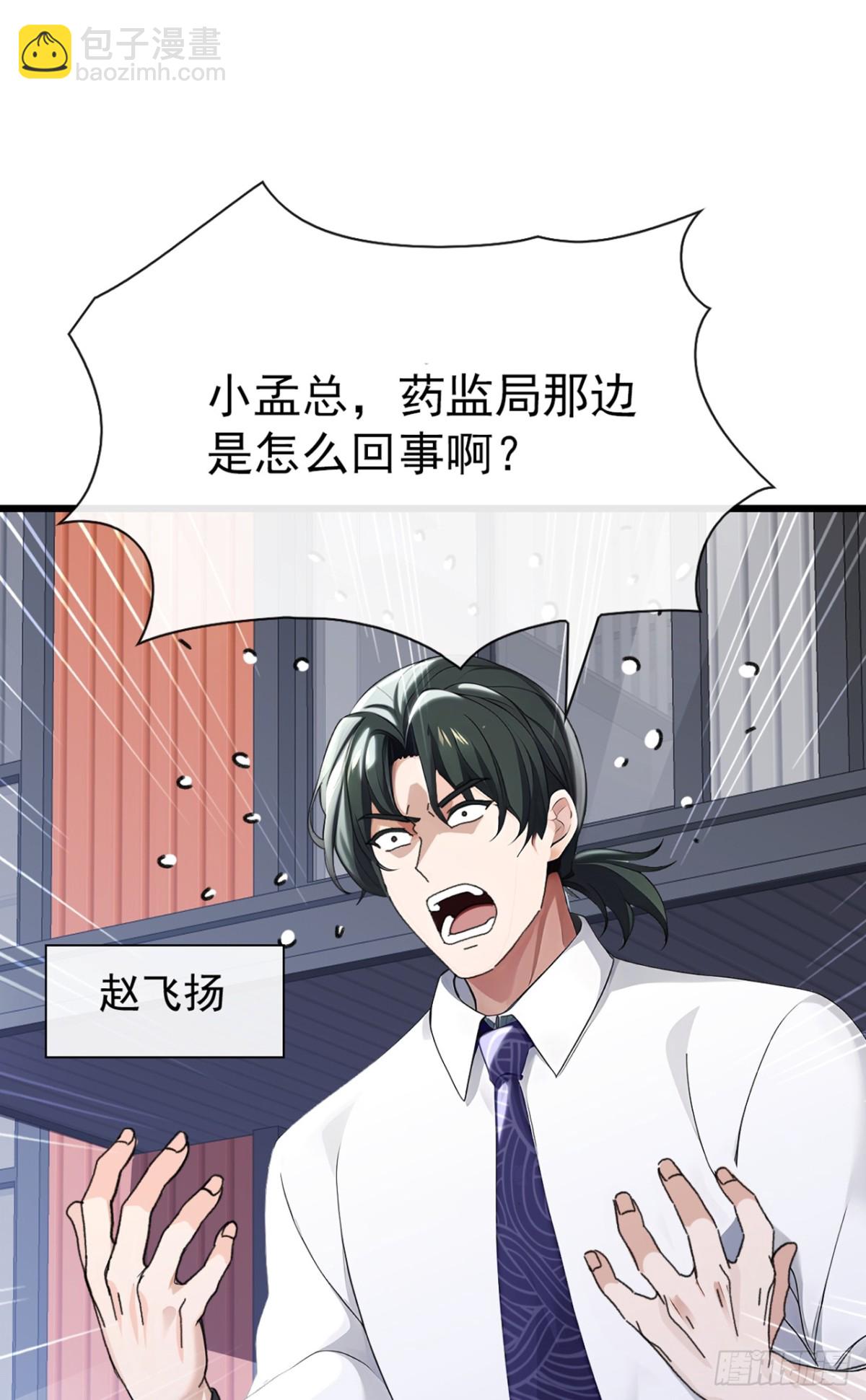 大佬下山：開局成爲男秘 - 第16話 以後我的事你別管！ - 4