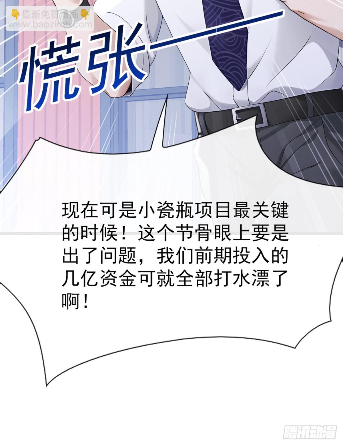 大佬下山：開局成爲男秘 - 第16話 以後我的事你別管！ - 5