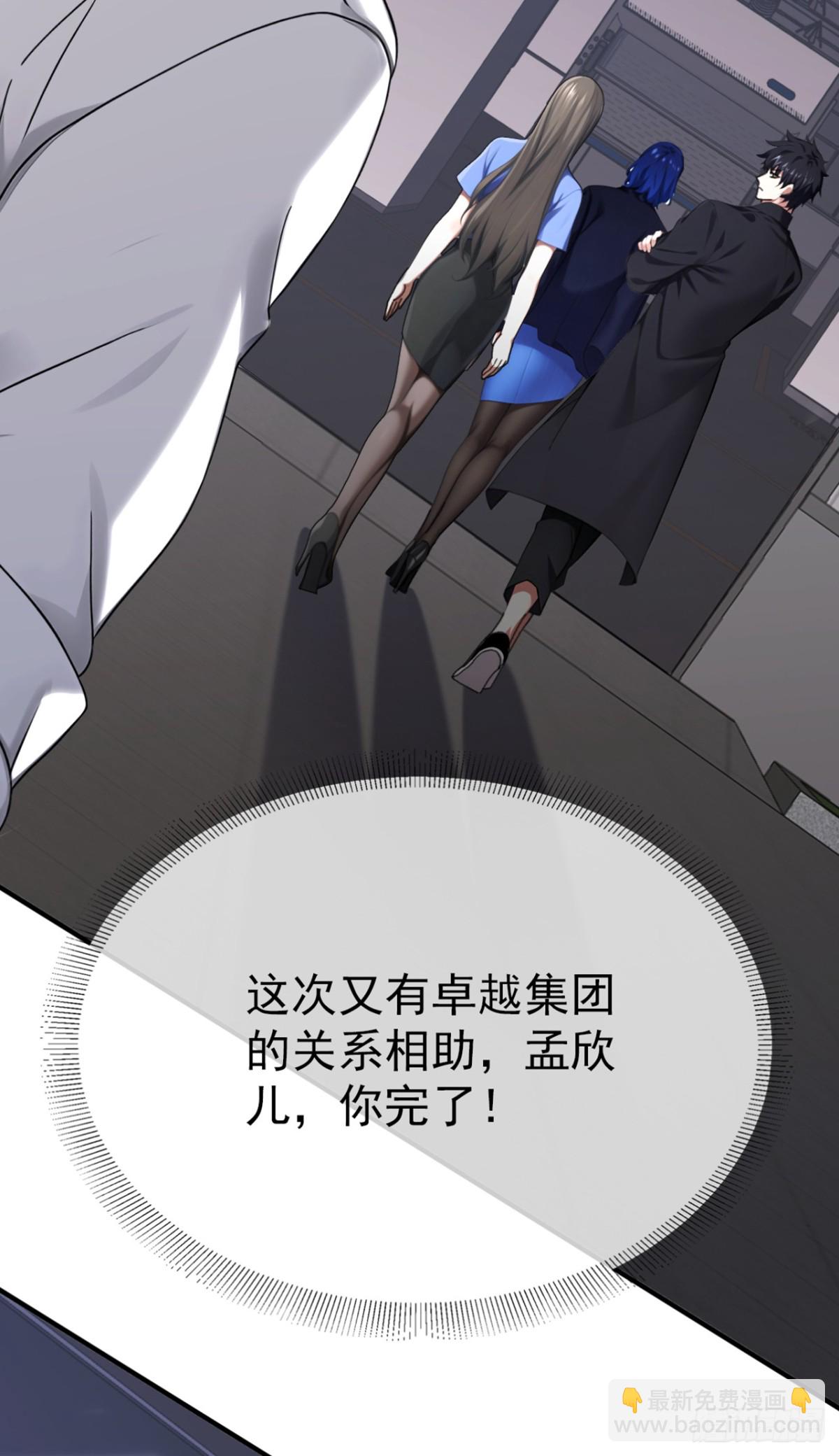 大佬下山：開局成爲男秘 - 第16話 以後我的事你別管！ - 4