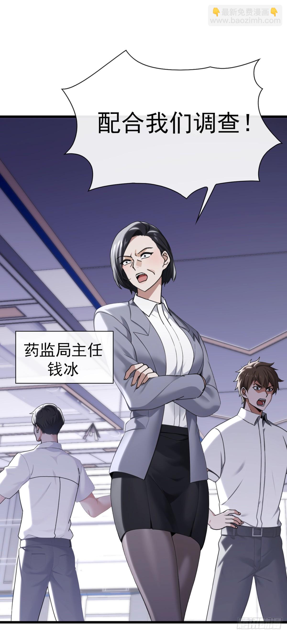 大佬下山：開局成爲男秘 - 第16話 以後我的事你別管！ - 7