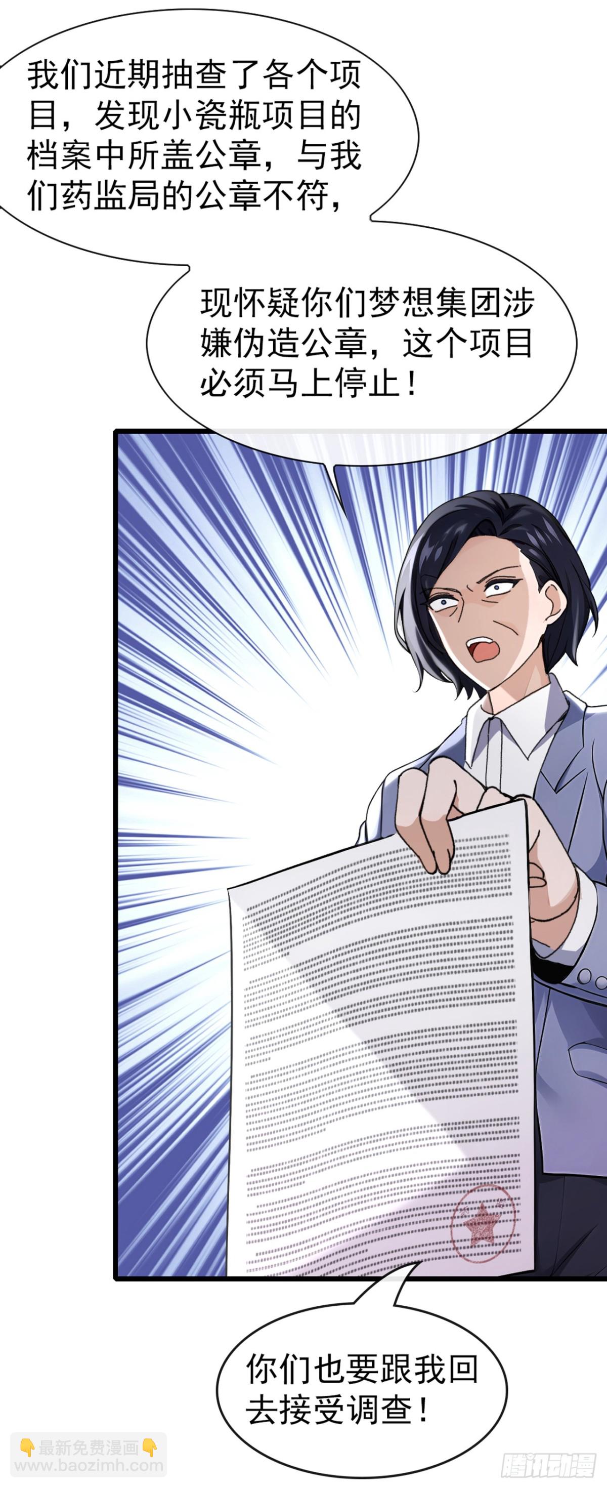 大佬下山：開局成爲男秘 - 第16話 以後我的事你別管！ - 2