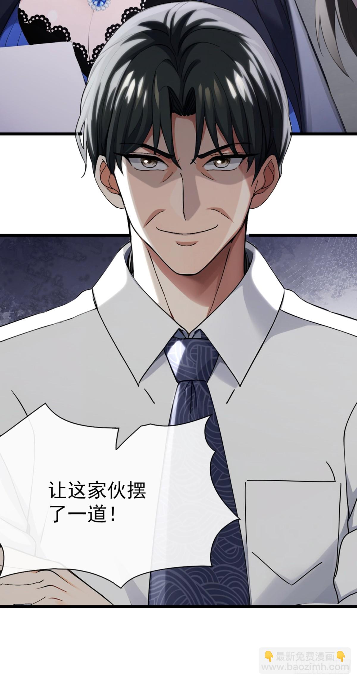大佬下山：開局成爲男秘 - 第16話 以後我的事你別管！ - 3