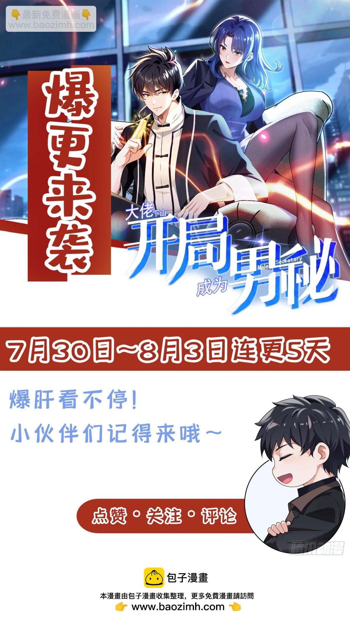 大佬下山：開局成爲男秘 - 第16話 以後我的事你別管！ - 4
