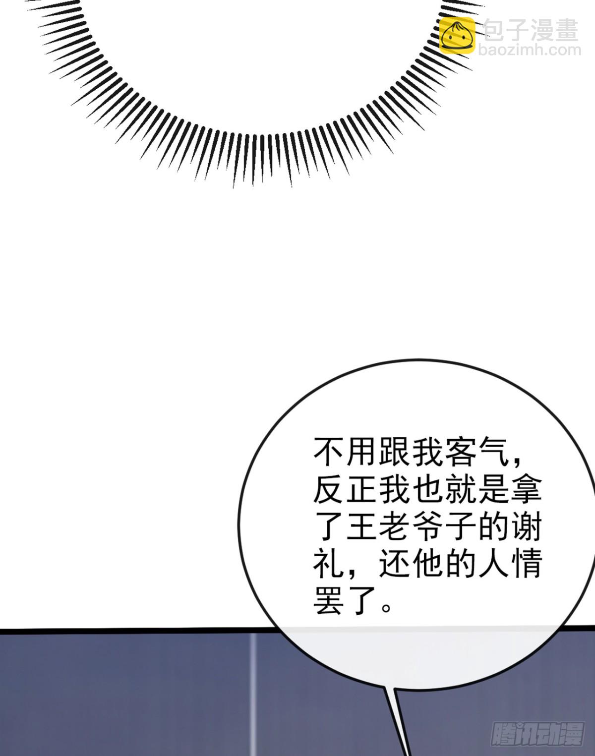 大佬下山：開局成爲男秘 - 第18話 遇到什麼麻煩了？ - 4