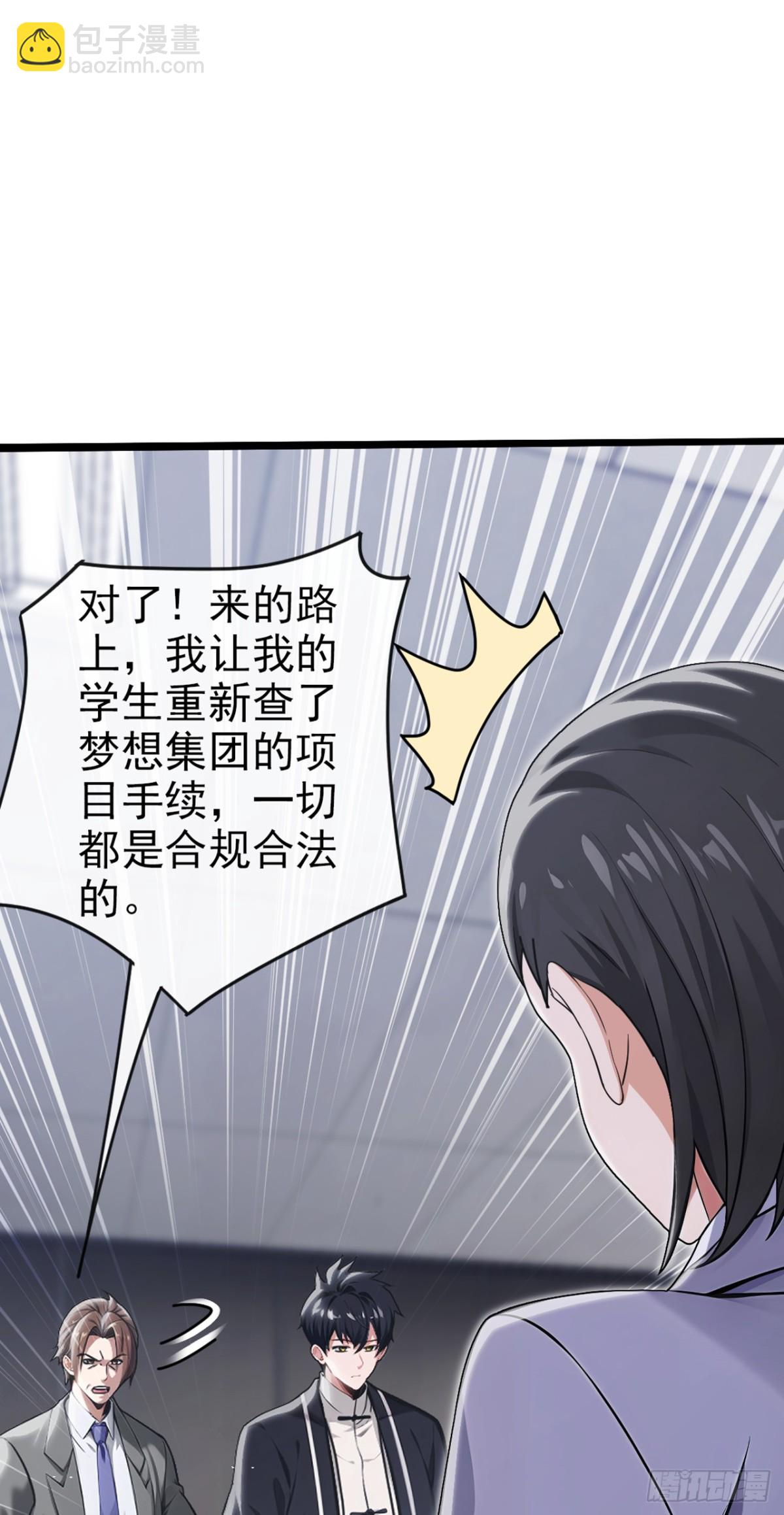 大佬下山：開局成爲男秘 - 第18話 遇到什麼麻煩了？ - 6