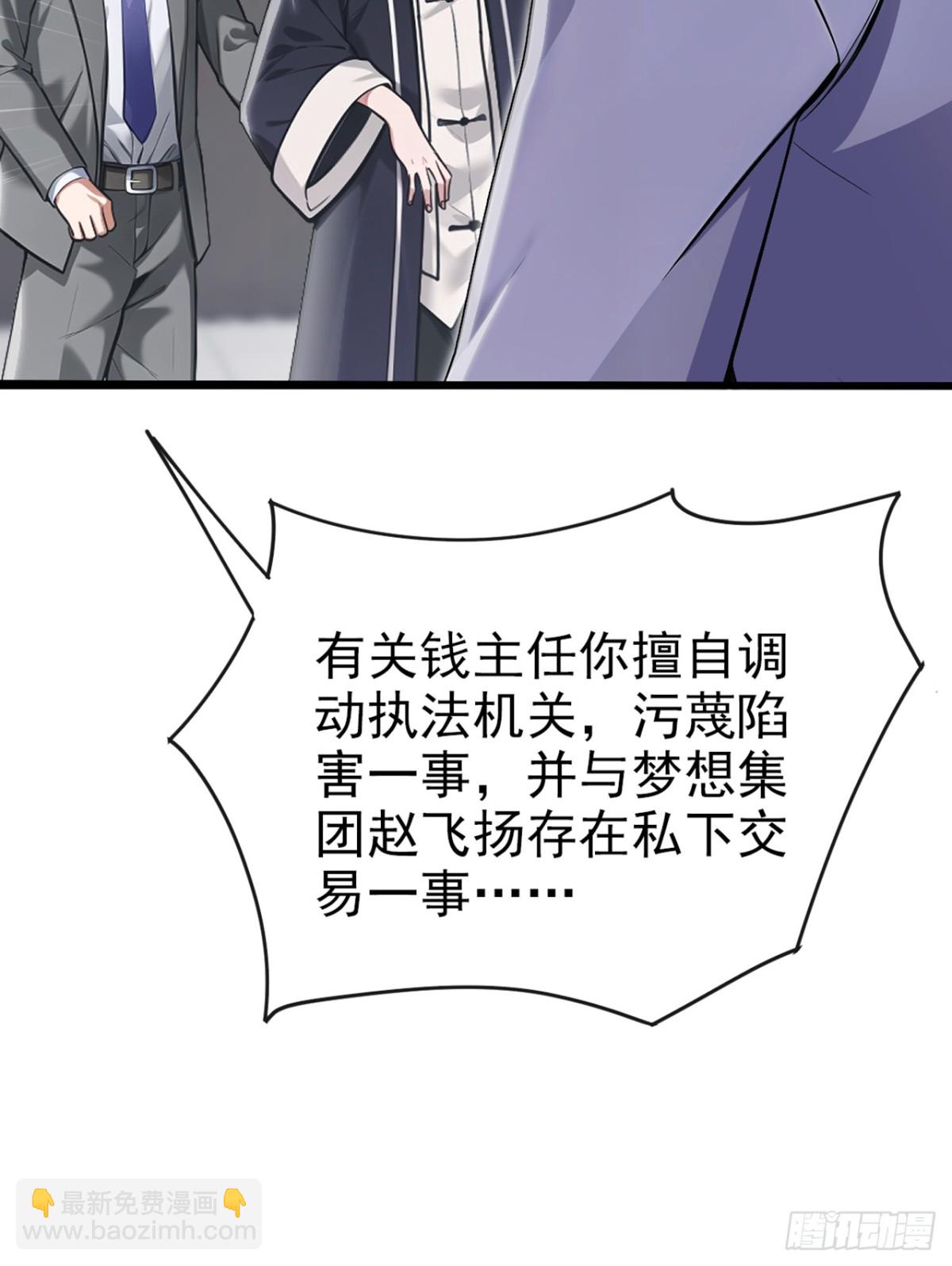 大佬下山：開局成爲男秘 - 第18話 遇到什麼麻煩了？ - 1