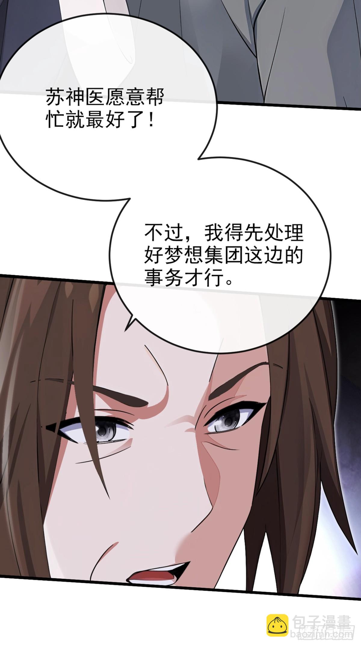 大佬下山：開局成爲男秘 - 第18話 遇到什麼麻煩了？ - 1
