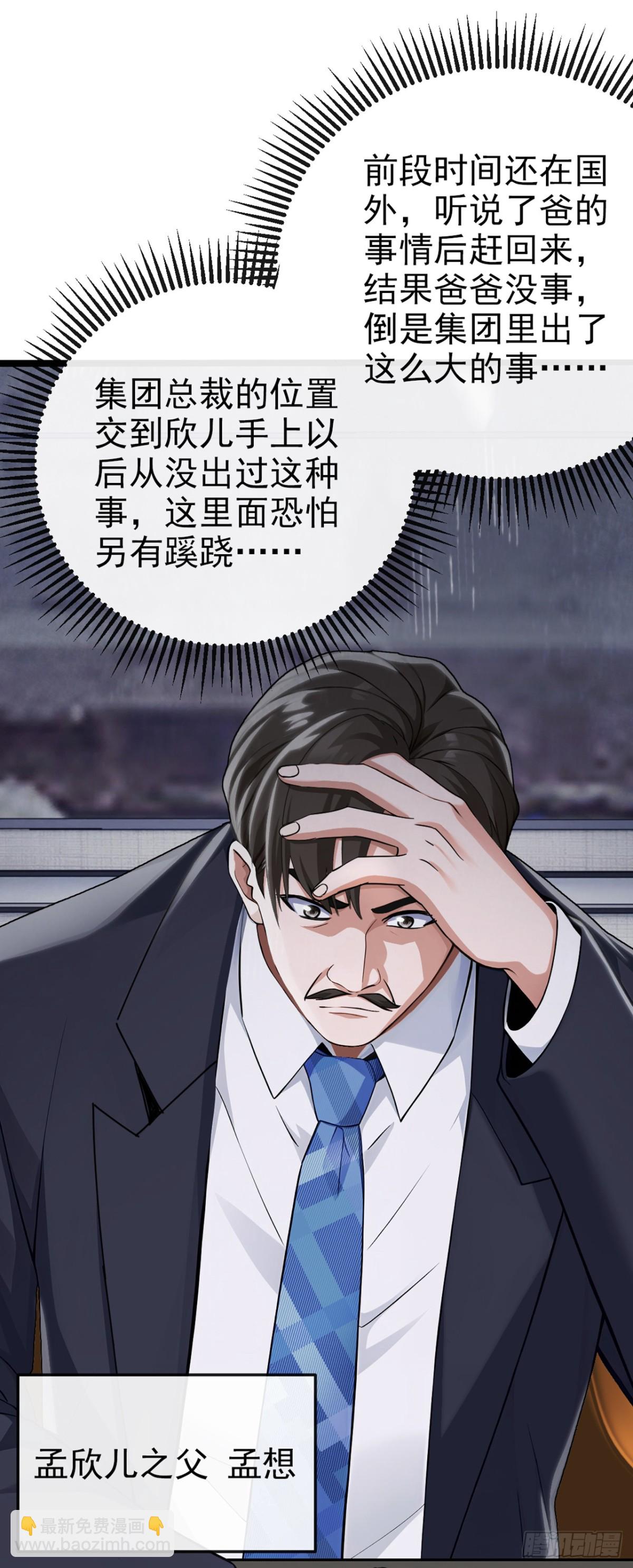 大佬下山：開局成爲男秘 - 第18話 遇到什麼麻煩了？ - 6