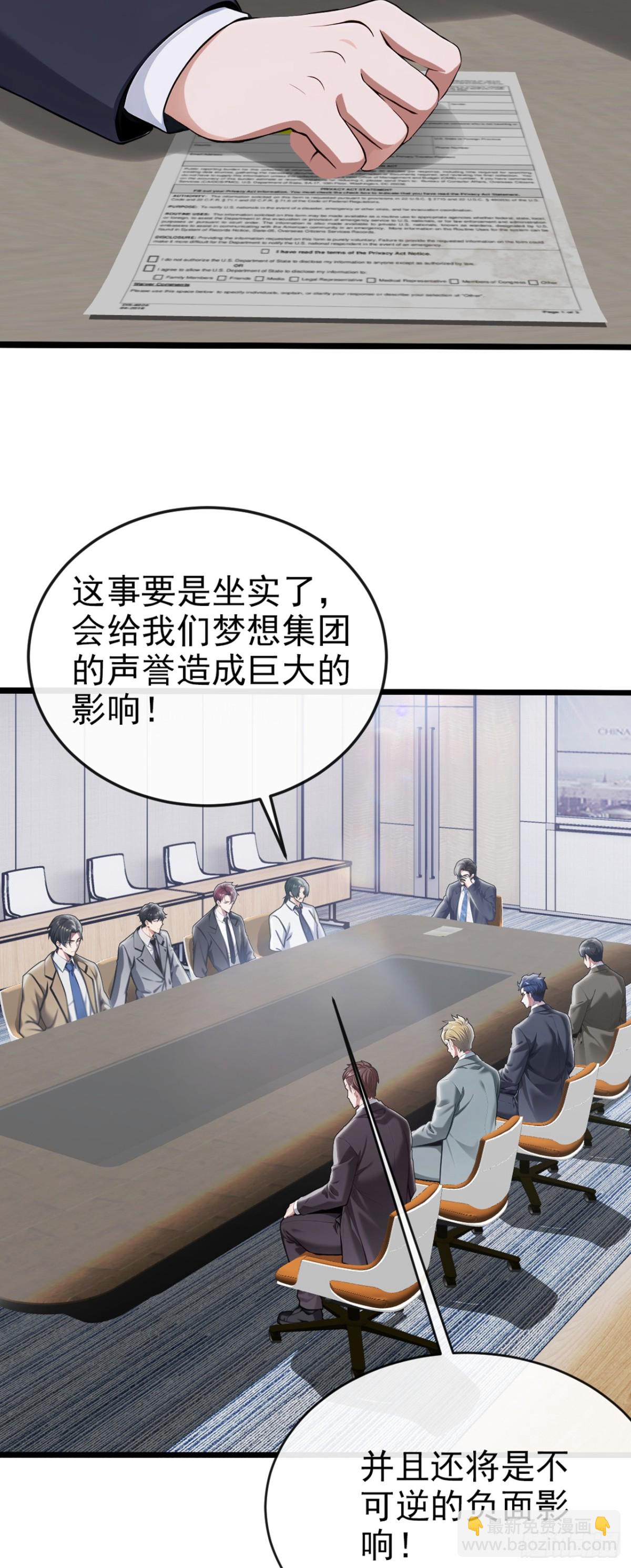 大佬下山：開局成爲男秘 - 第18話 遇到什麼麻煩了？ - 1