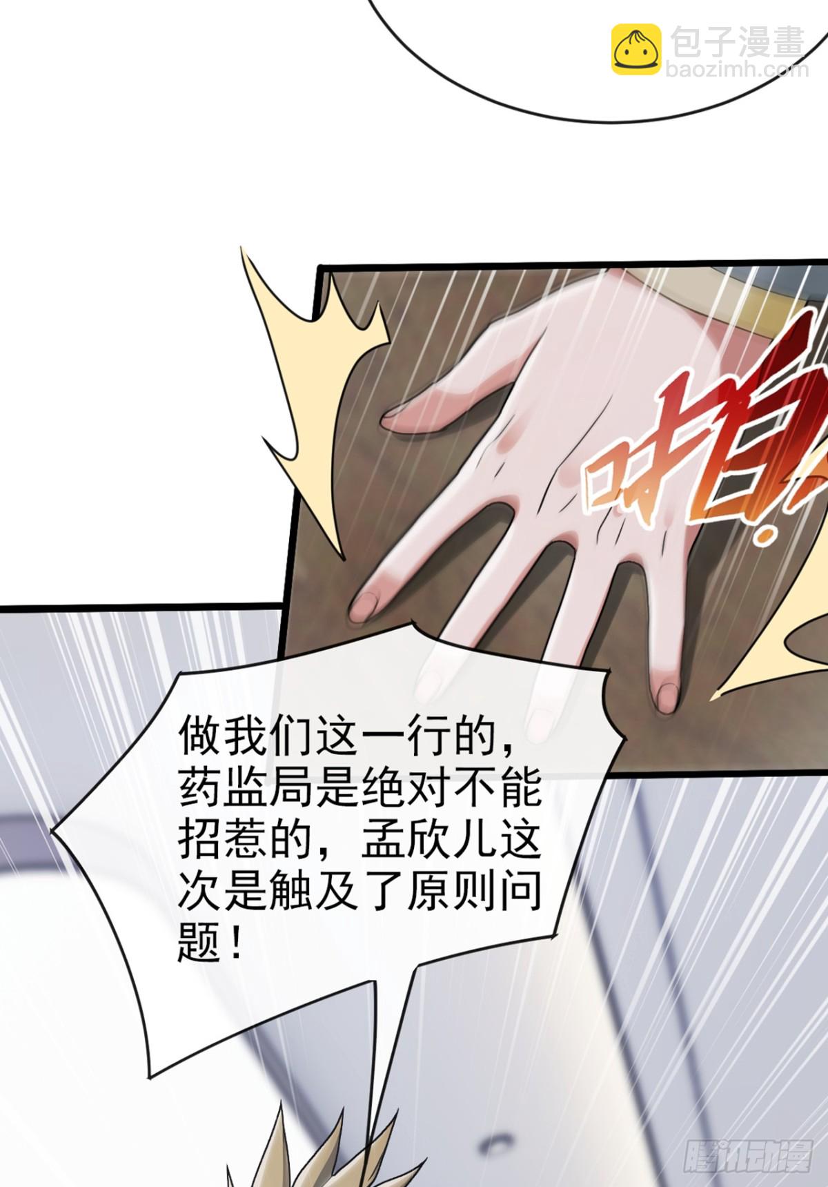 大佬下山：開局成爲男秘 - 第18話 遇到什麼麻煩了？ - 2