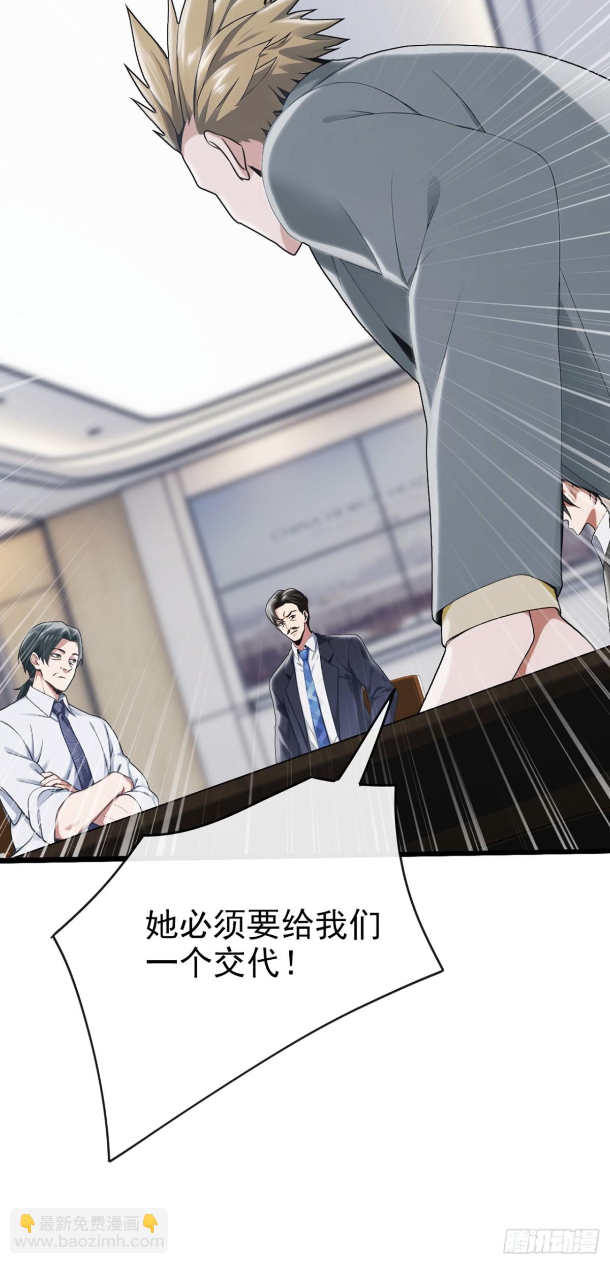 大佬下山：開局成爲男秘 - 第18話 遇到什麼麻煩了？ - 3
