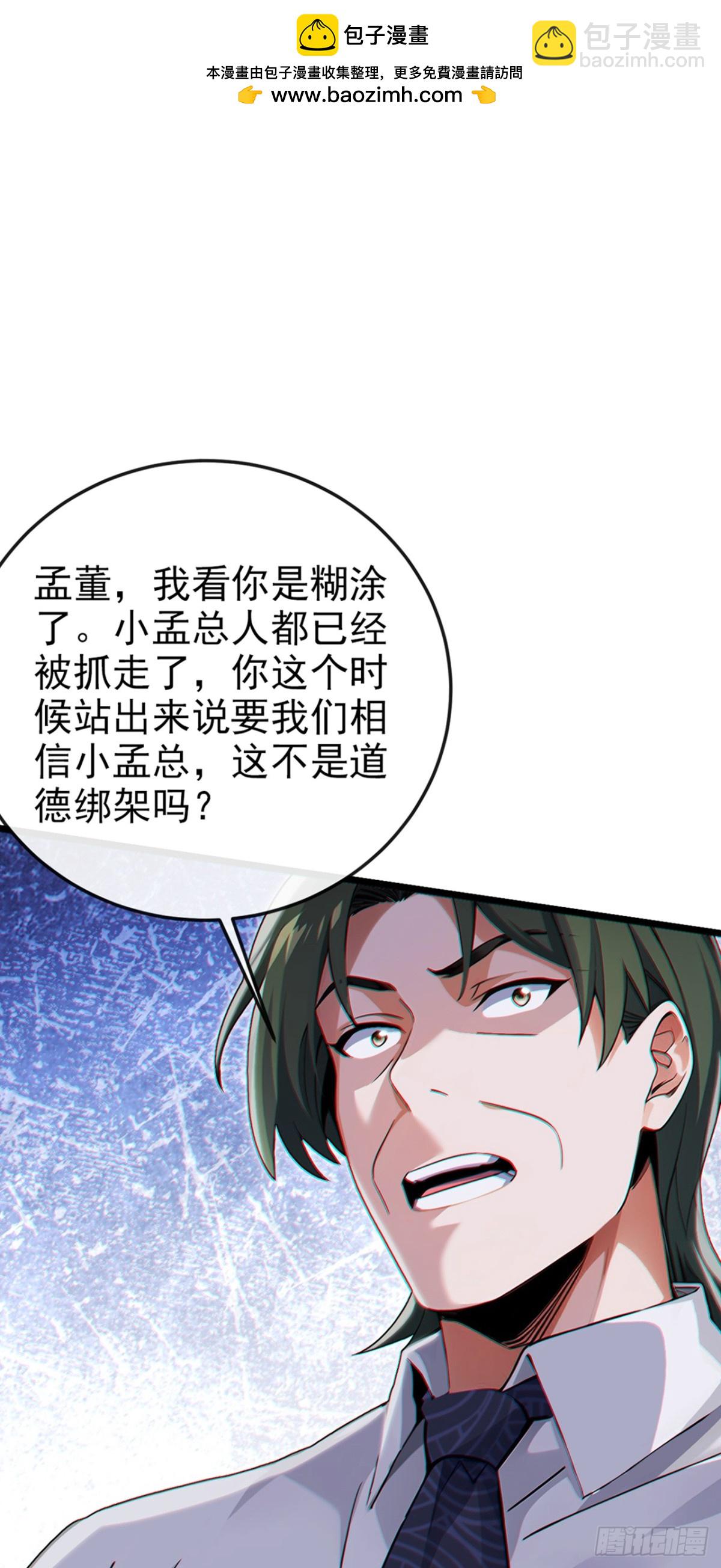 大佬下山：開局成爲男秘 - 第18話 遇到什麼麻煩了？ - 2