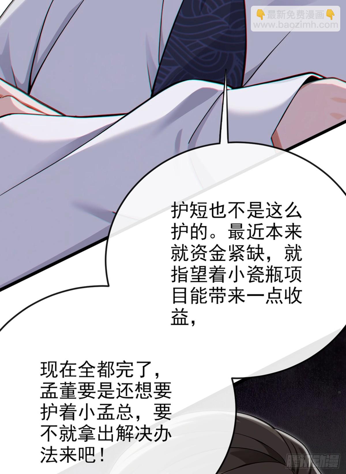 大佬下山：開局成爲男秘 - 第18話 遇到什麼麻煩了？ - 3