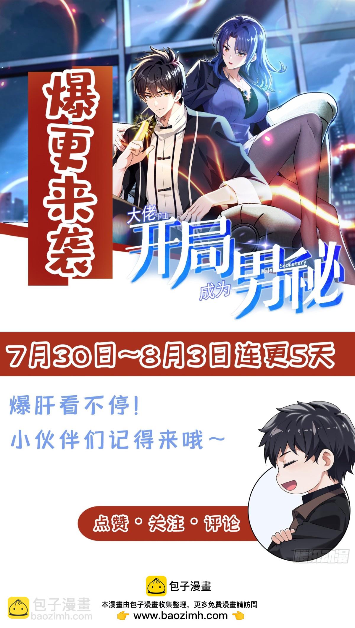 大佬下山：開局成爲男秘 - 第18話 遇到什麼麻煩了？ - 5
