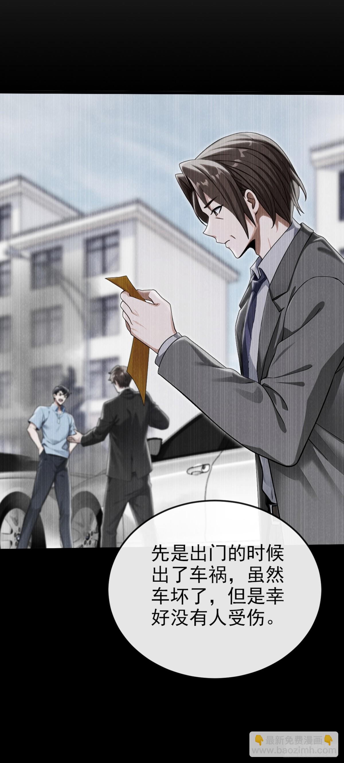 大佬下山：開局成爲男秘 - 第18話 遇到什麼麻煩了？ - 3