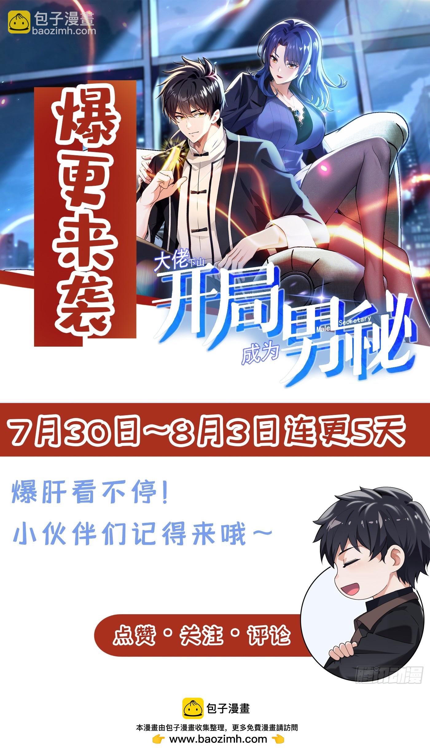 大佬下山：開局成爲男秘 - 第22話 我可是勸過了~ - 2