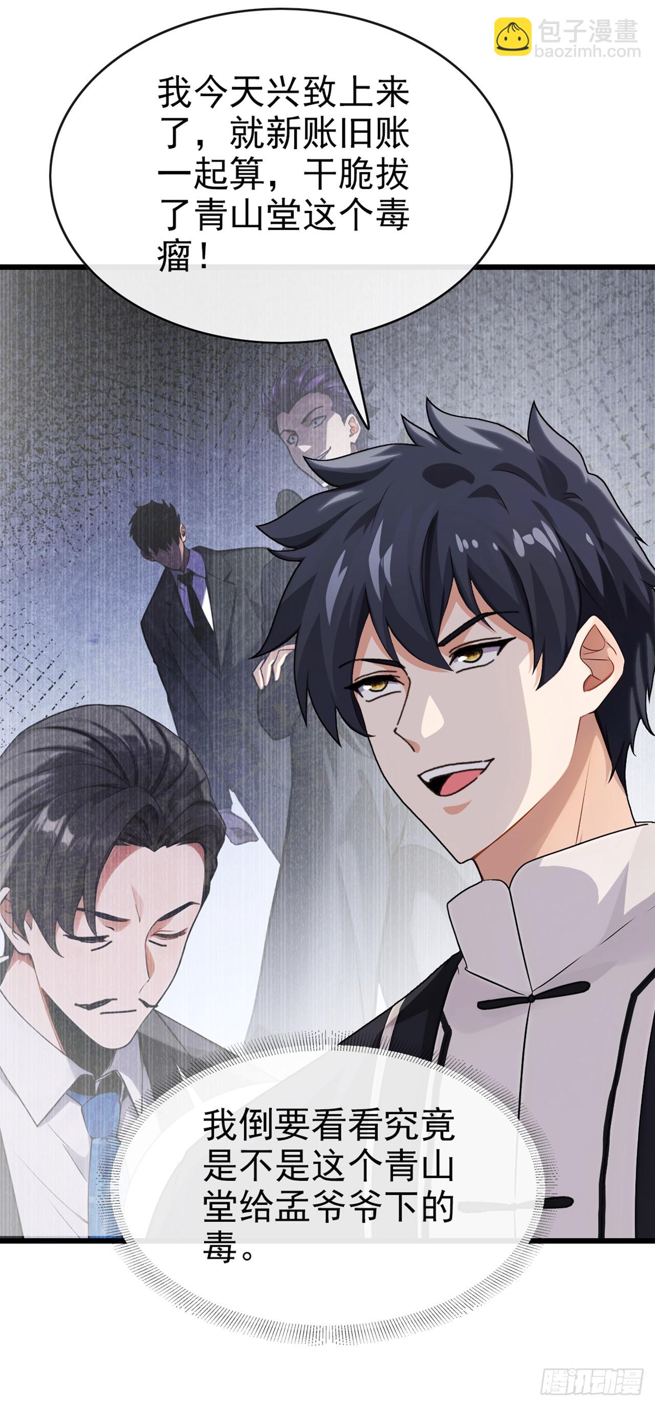 第24话 新账旧账一起算！-第25话