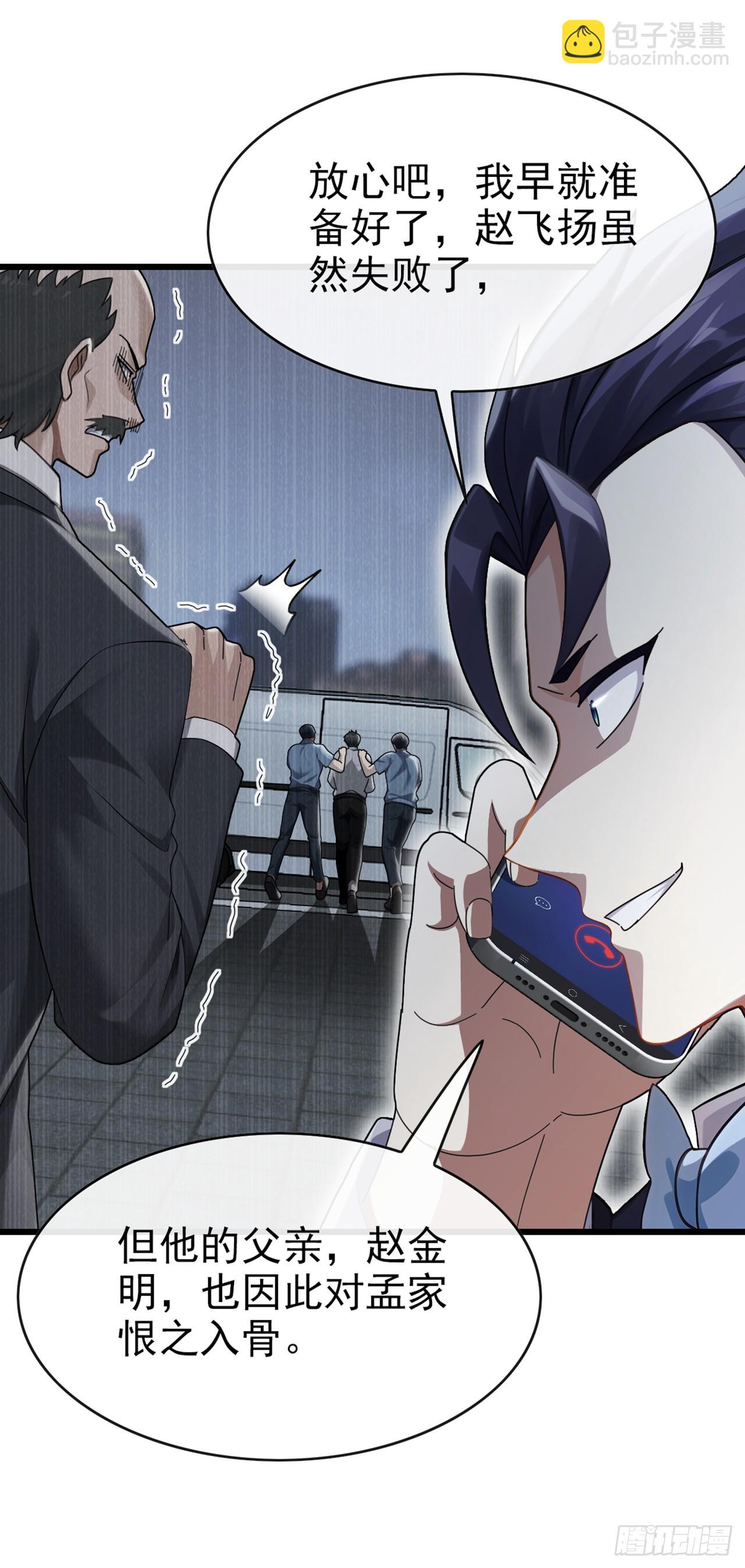 第26话 真的没有办法吗？-第27话