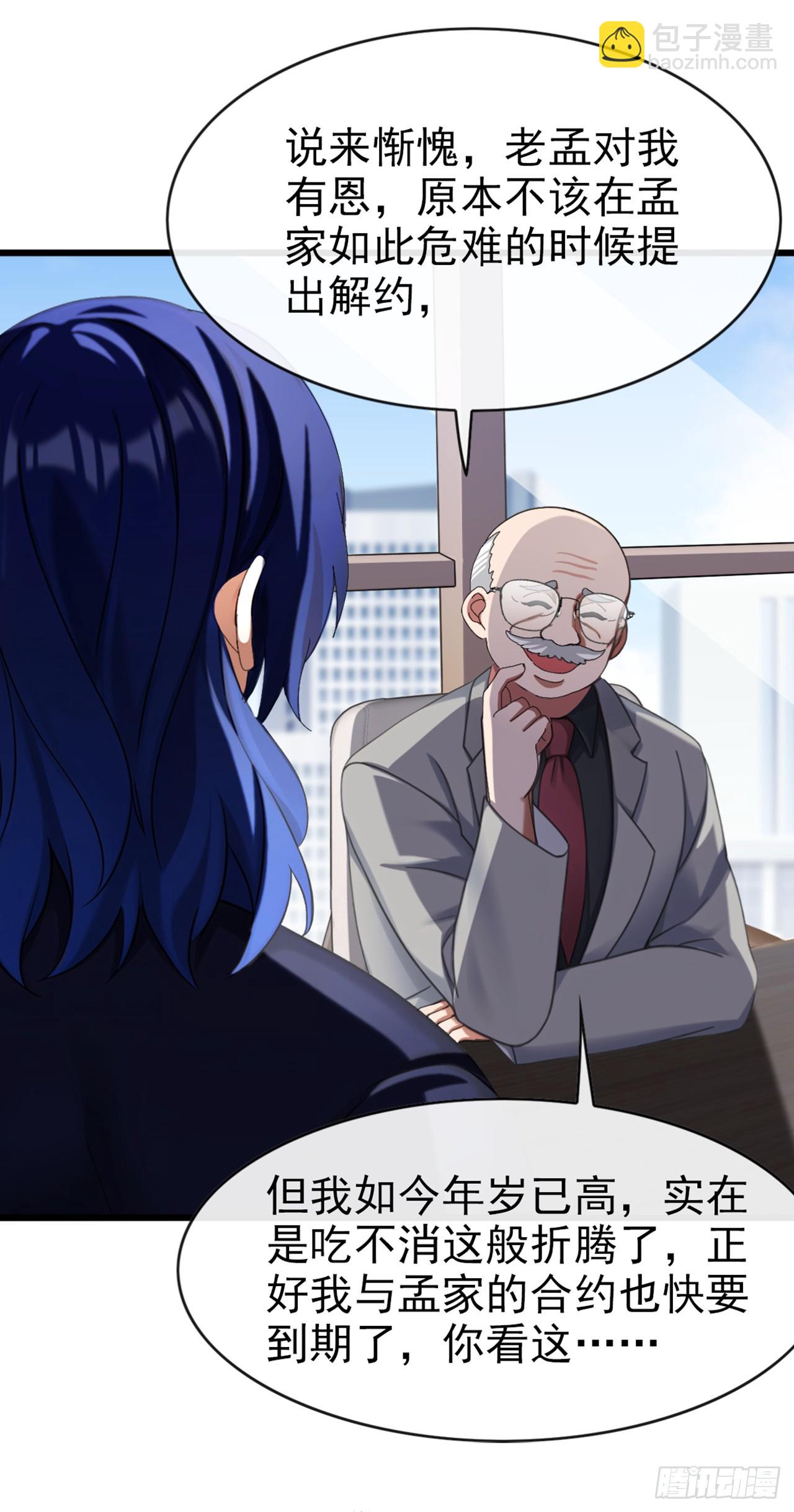 第26话 真的没有办法吗？-第27话