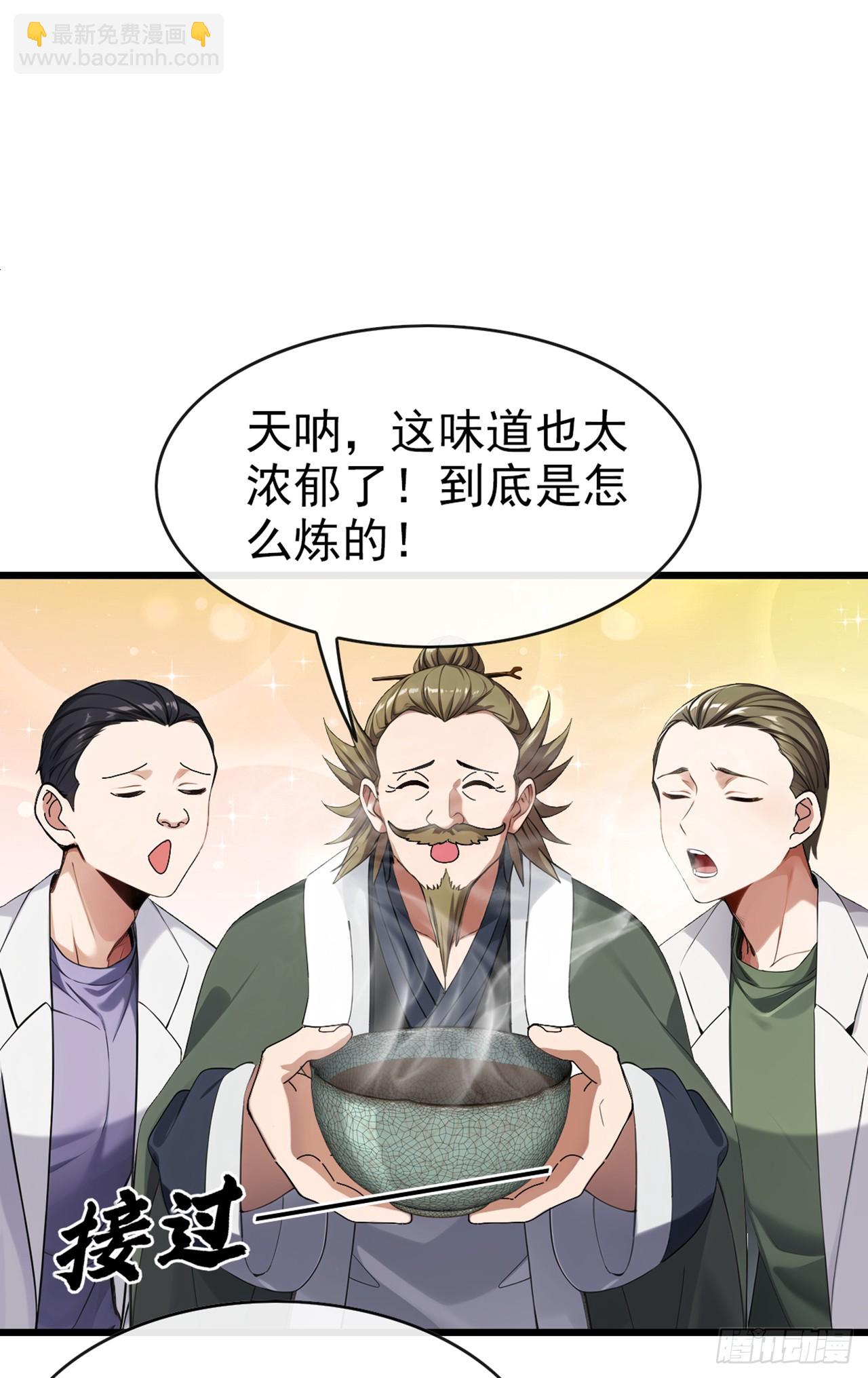 大佬下山：開局成爲男秘 - 第28話 煉丹之法 - 5