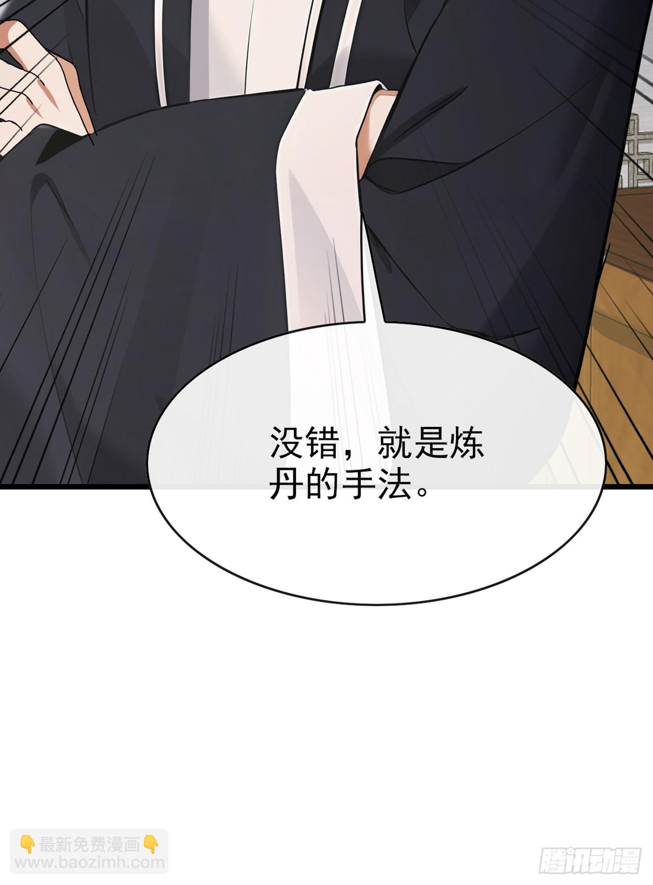 大佬下山：開局成爲男秘 - 第28話 煉丹之法 - 1