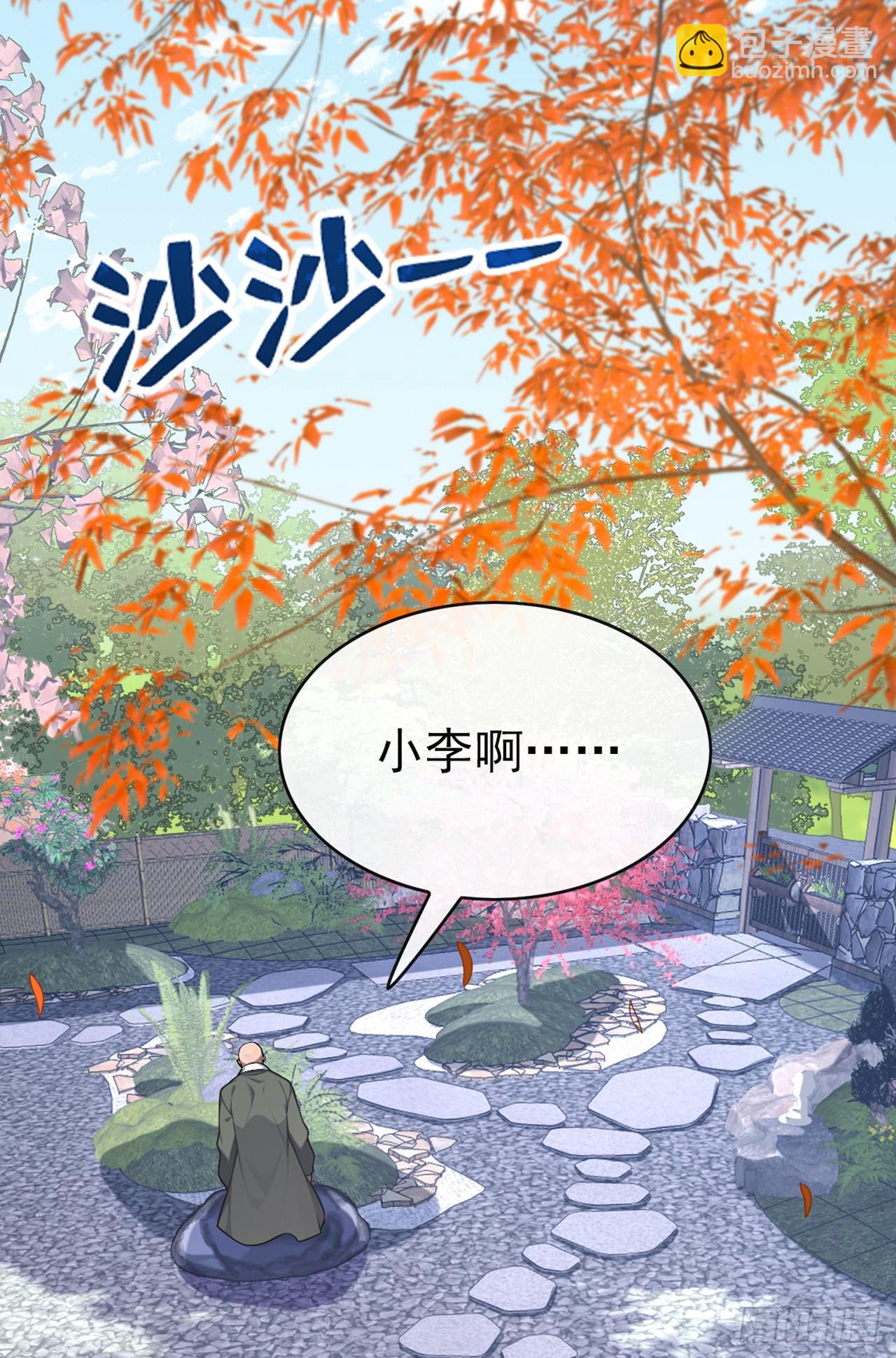 大佬下山：開局成爲男秘 - 第28話 煉丹之法 - 4