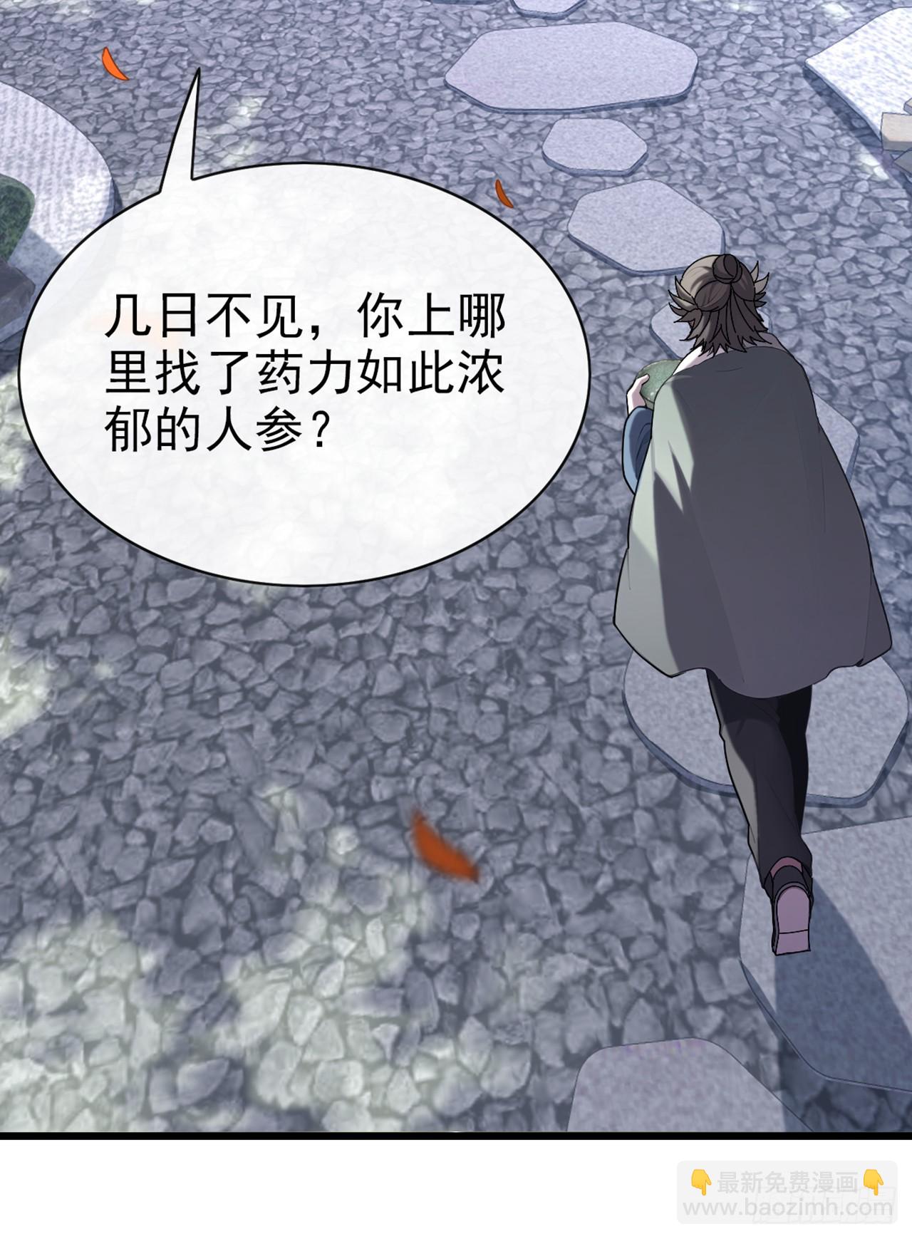 大佬下山：開局成爲男秘 - 第28話 煉丹之法 - 5