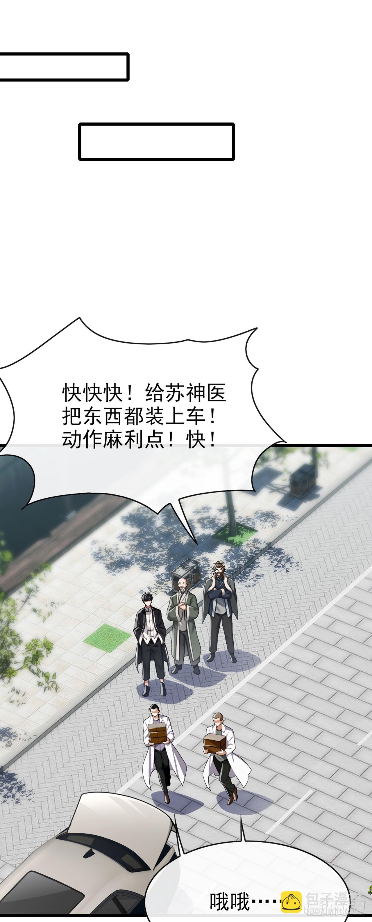 大佬下山：開局成爲男秘 - 第28話 煉丹之法 - 1