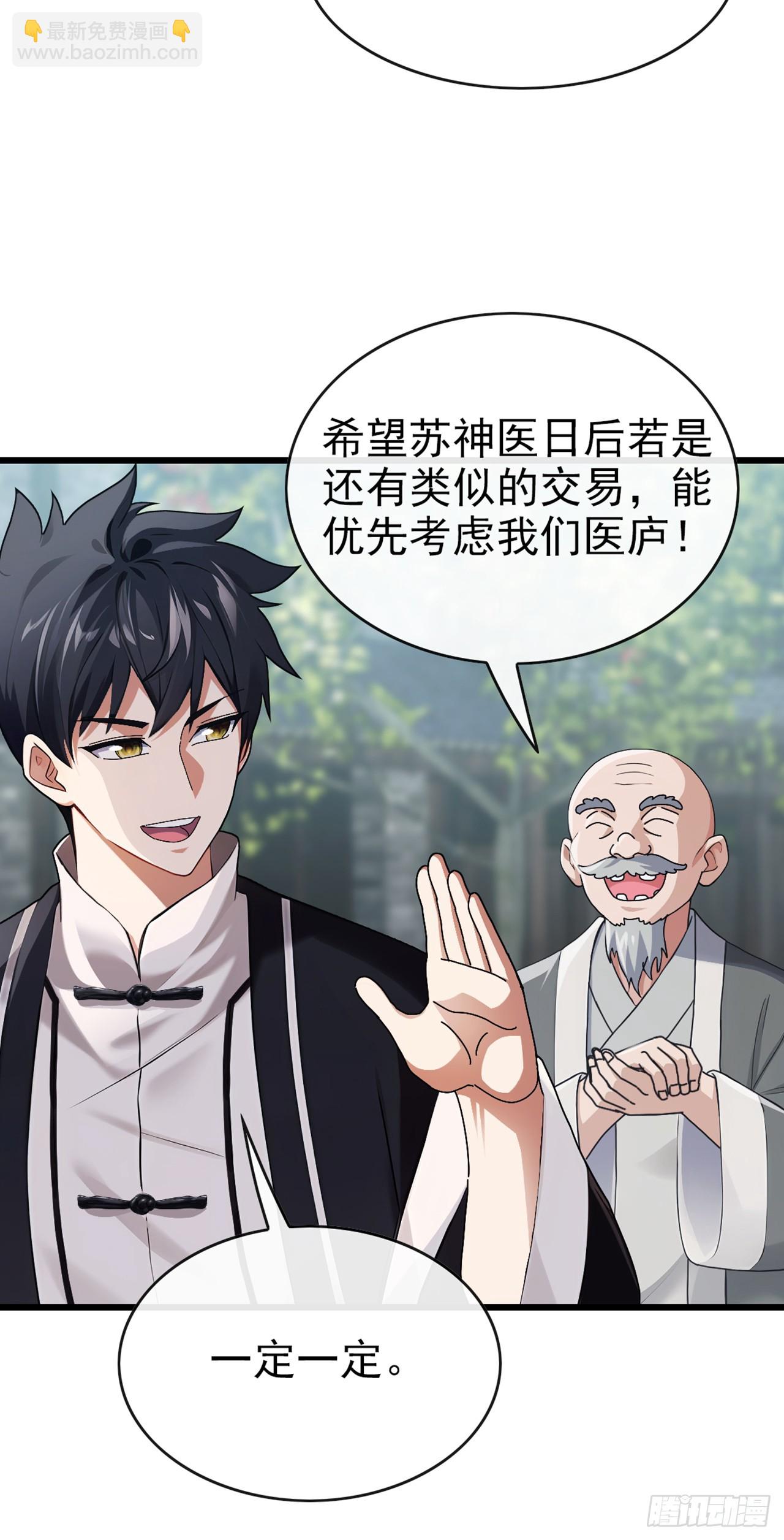 大佬下山：開局成爲男秘 - 第28話 煉丹之法 - 2