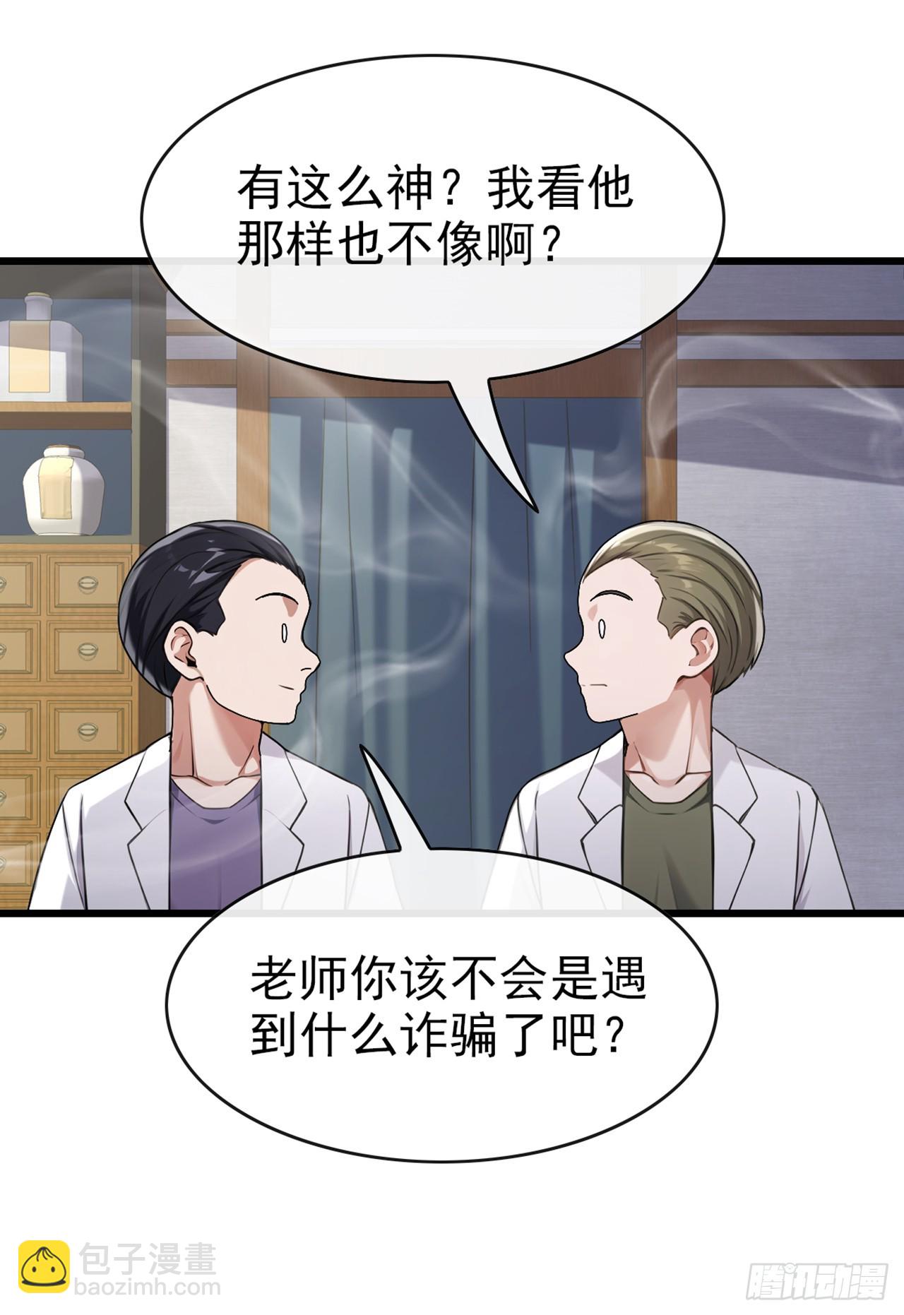 大佬下山：開局成爲男秘 - 第28話 煉丹之法 - 1
