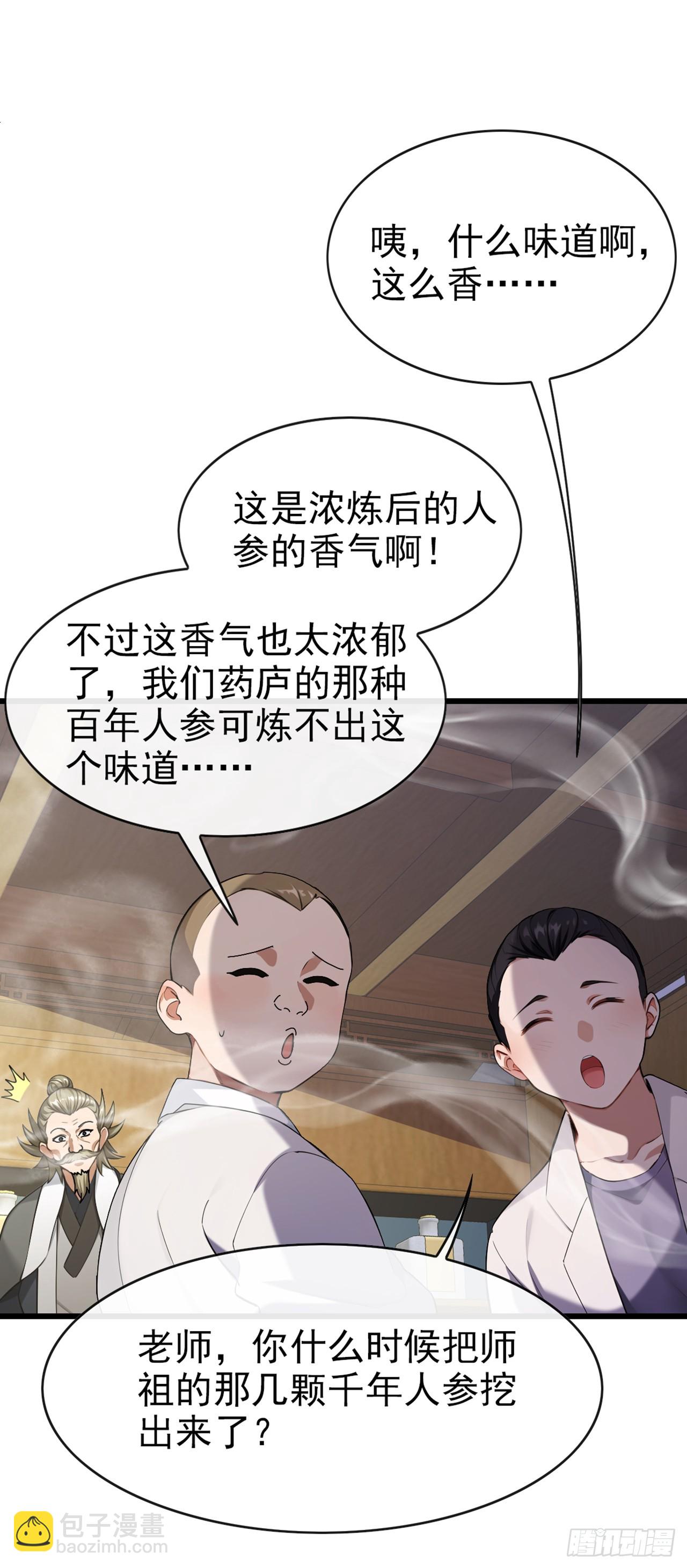 大佬下山：開局成爲男秘 - 第28話 煉丹之法 - 2