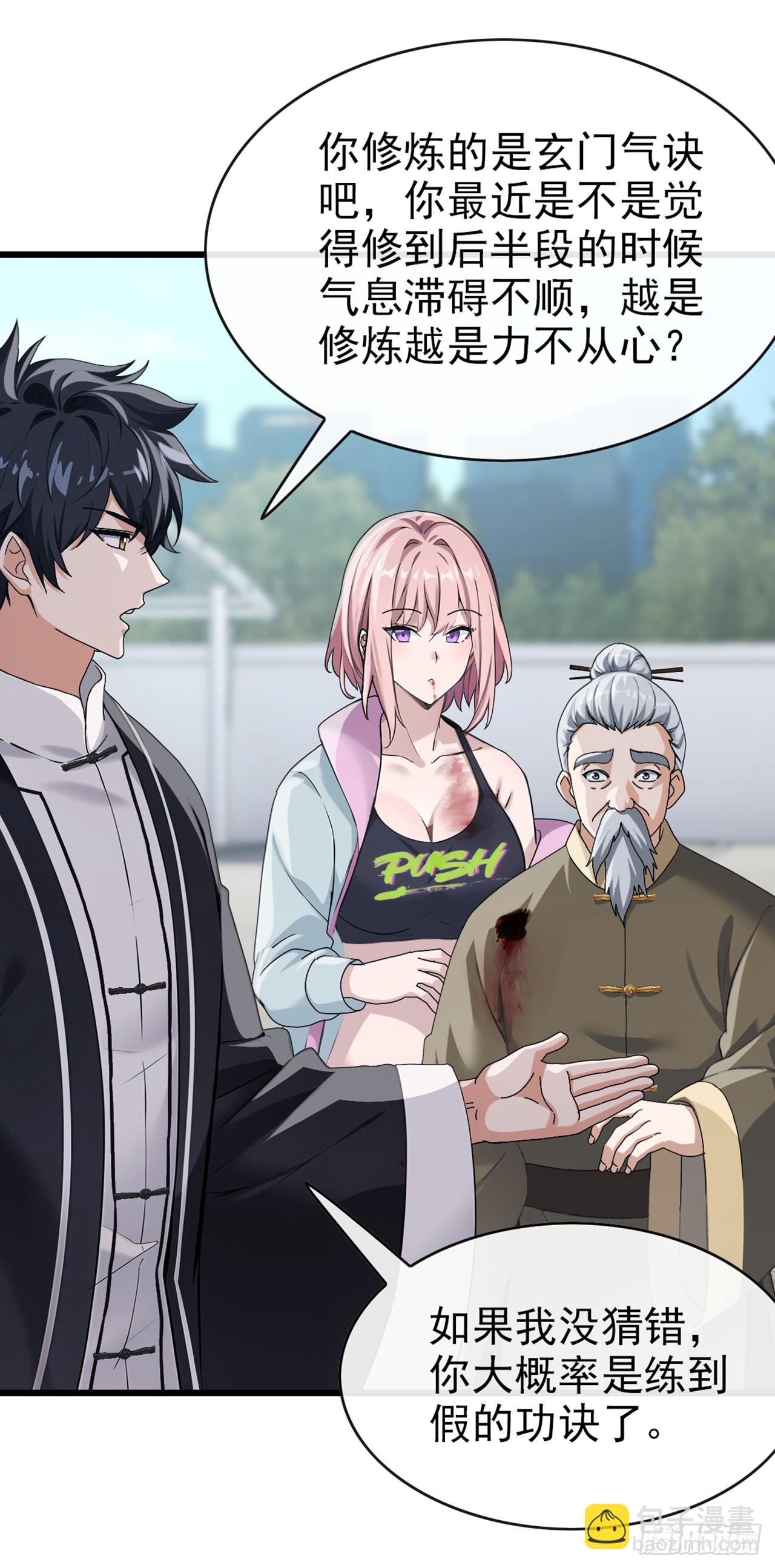 第30话 假的玄门气诀？！-第31话