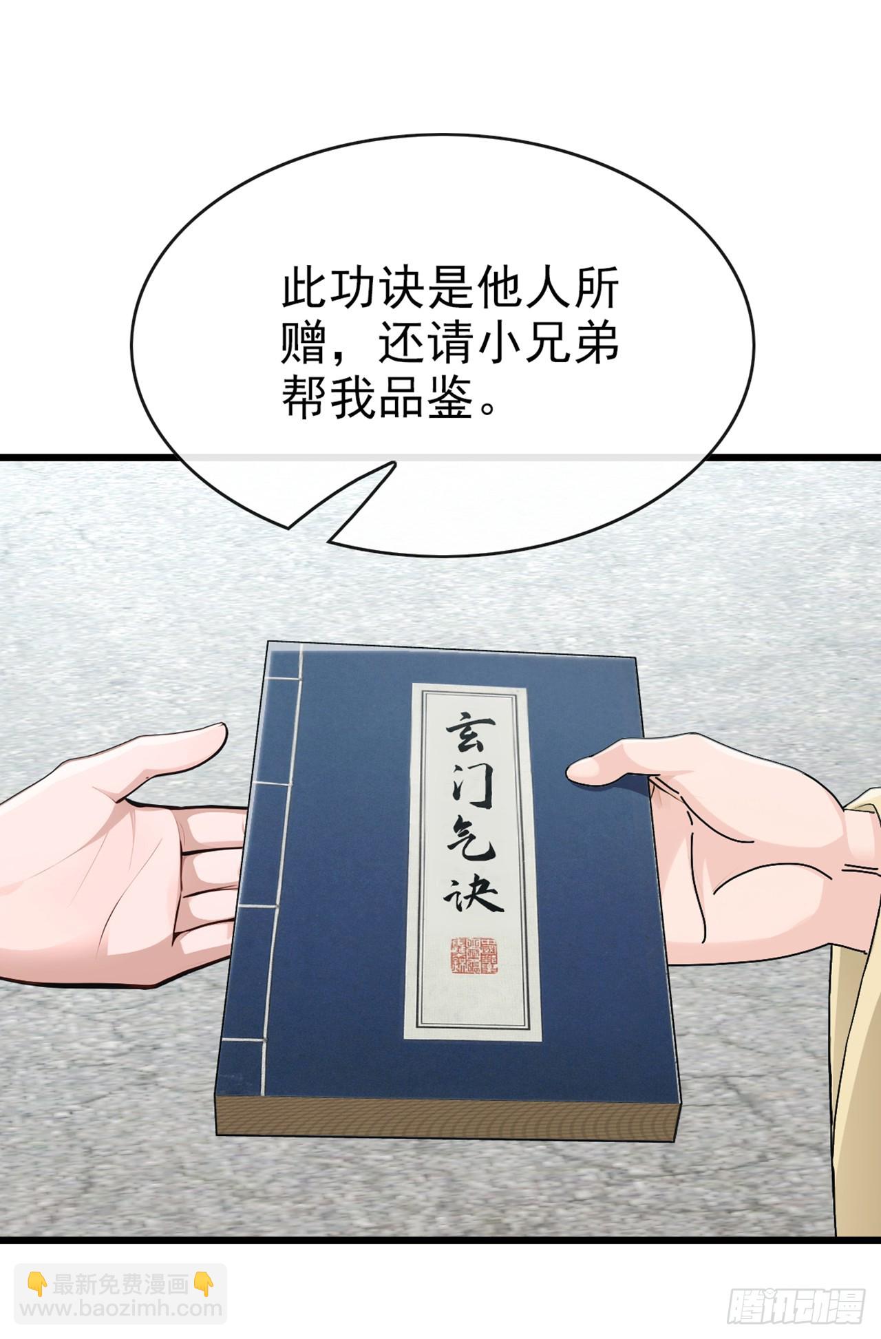 第30话 假的玄门气诀？！-第31话