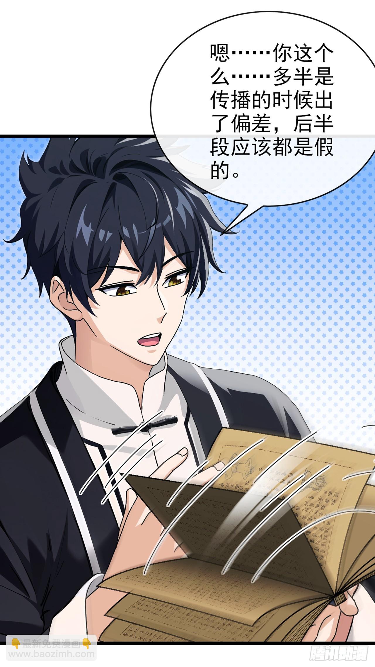 第30话 假的玄门气诀？！-第31话