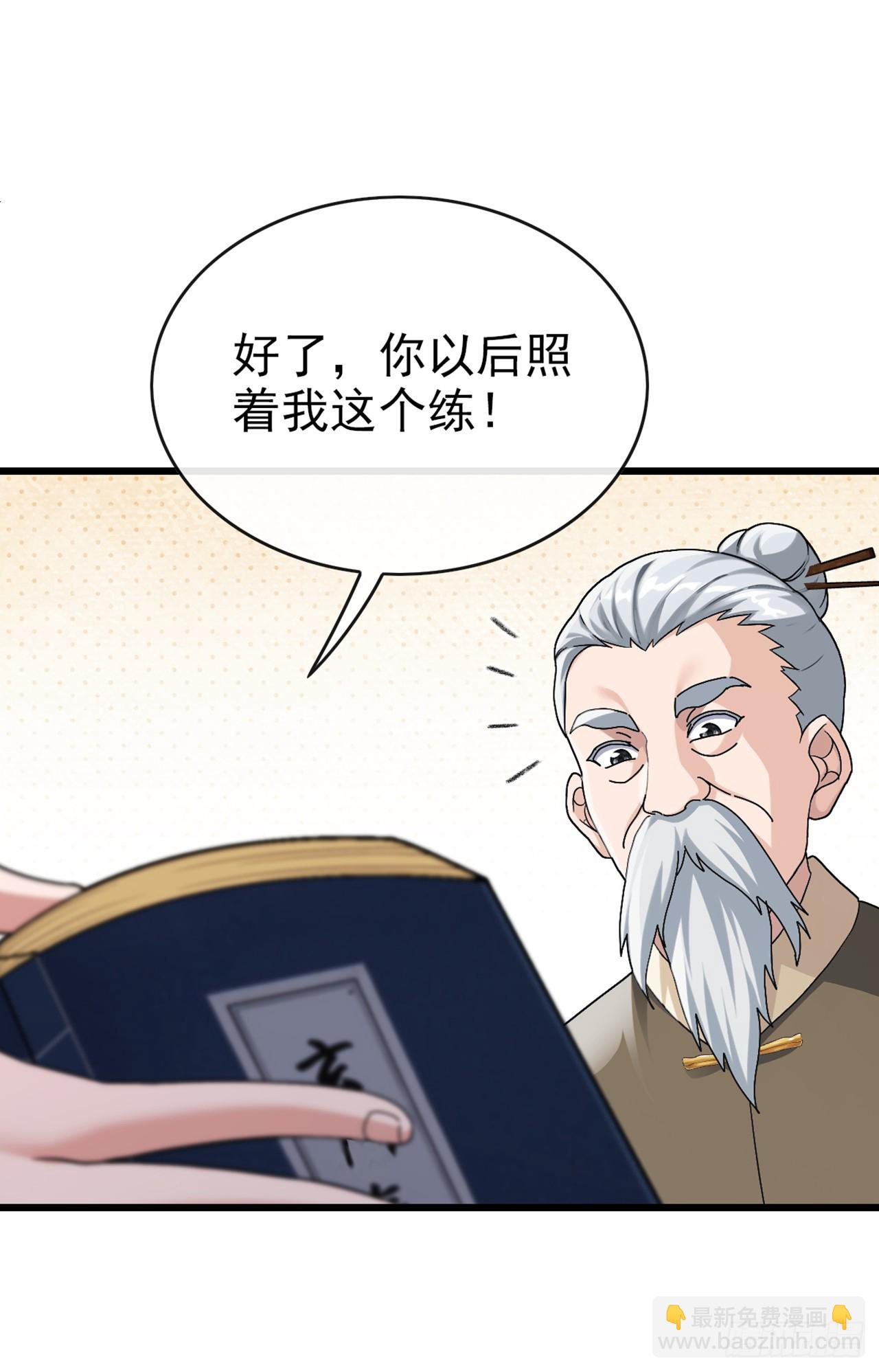 第30话 假的玄门气诀？！-第31话