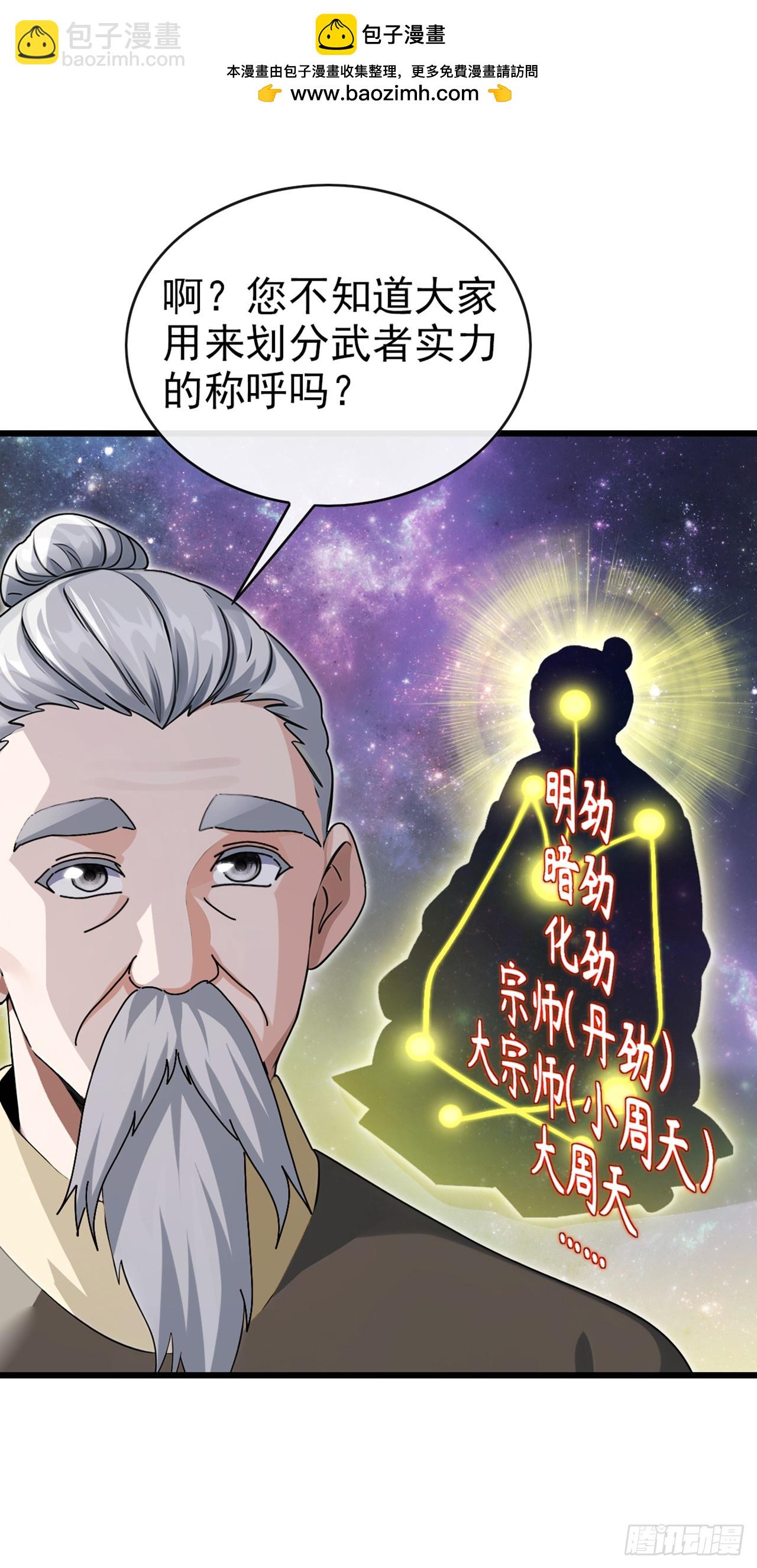 第30话 假的玄门气诀？！-第31话