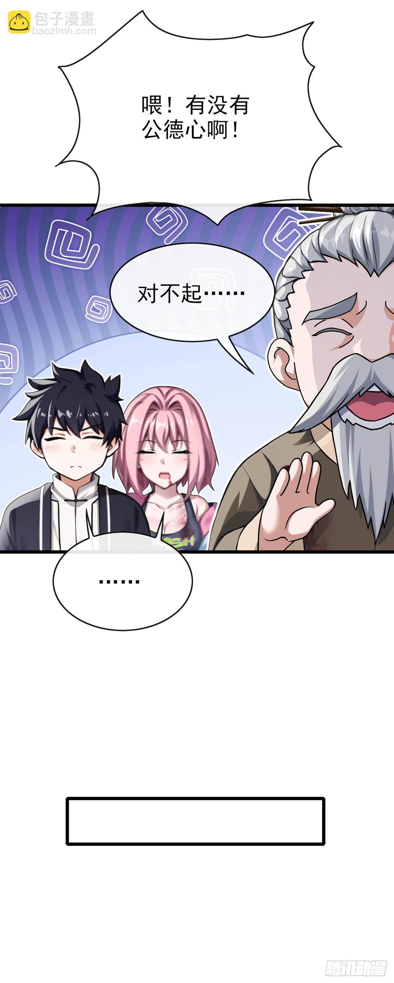 第30话 假的玄门气诀？！-第31话