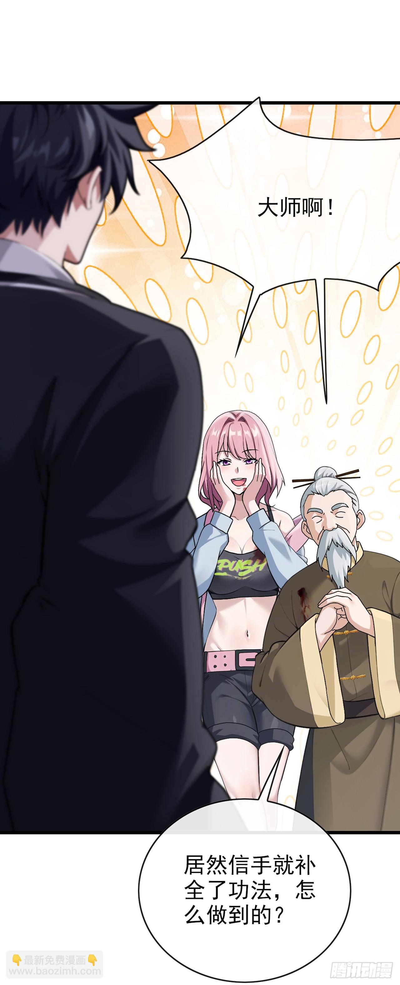 第30话 假的玄门气诀？！-第31话