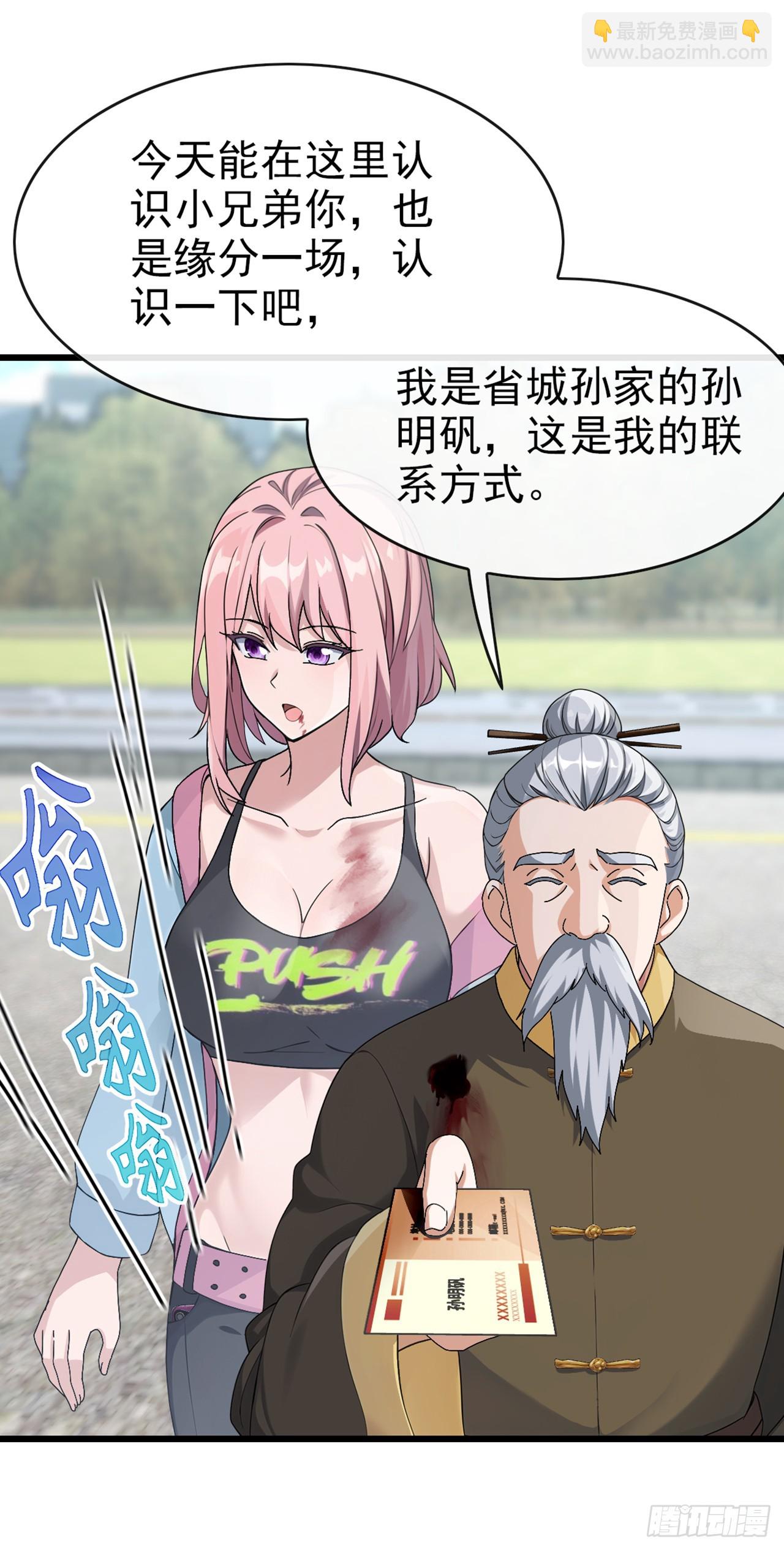 第30话 假的玄门气诀？！-第31话