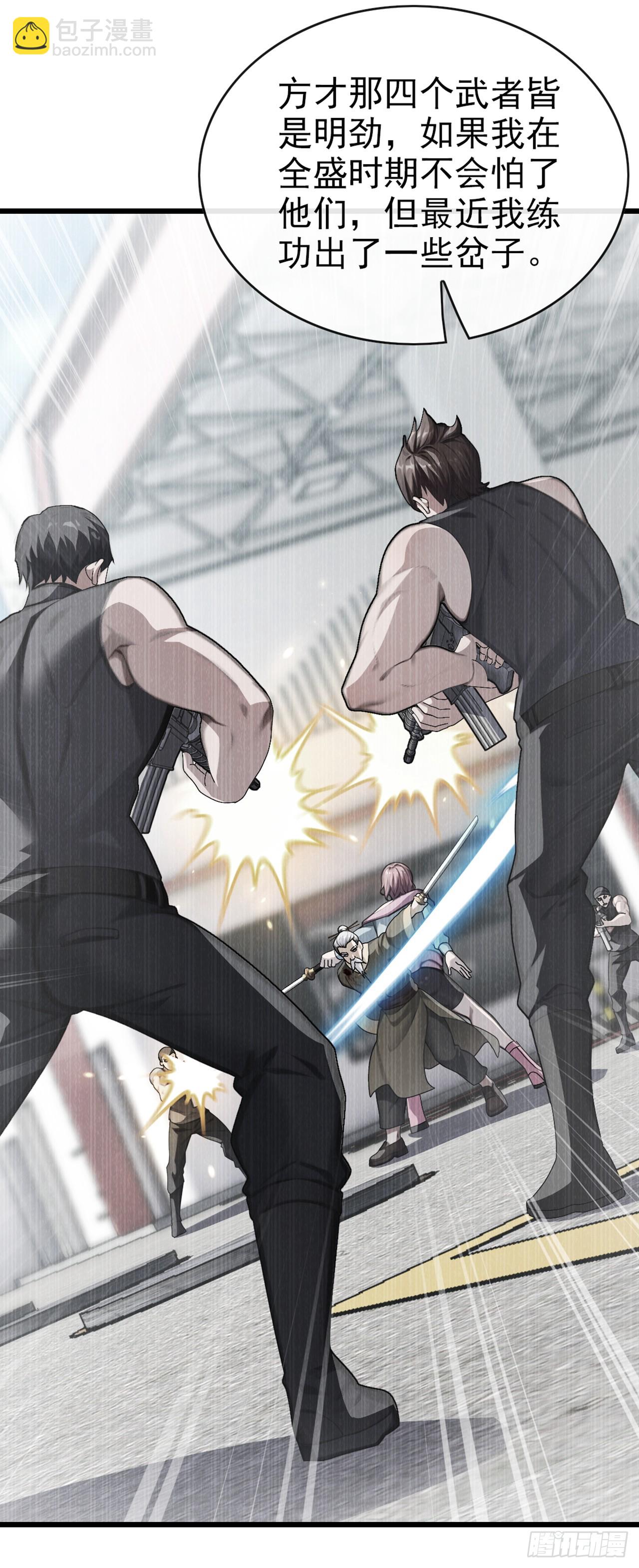 第30话 假的玄门气诀？！-第31话