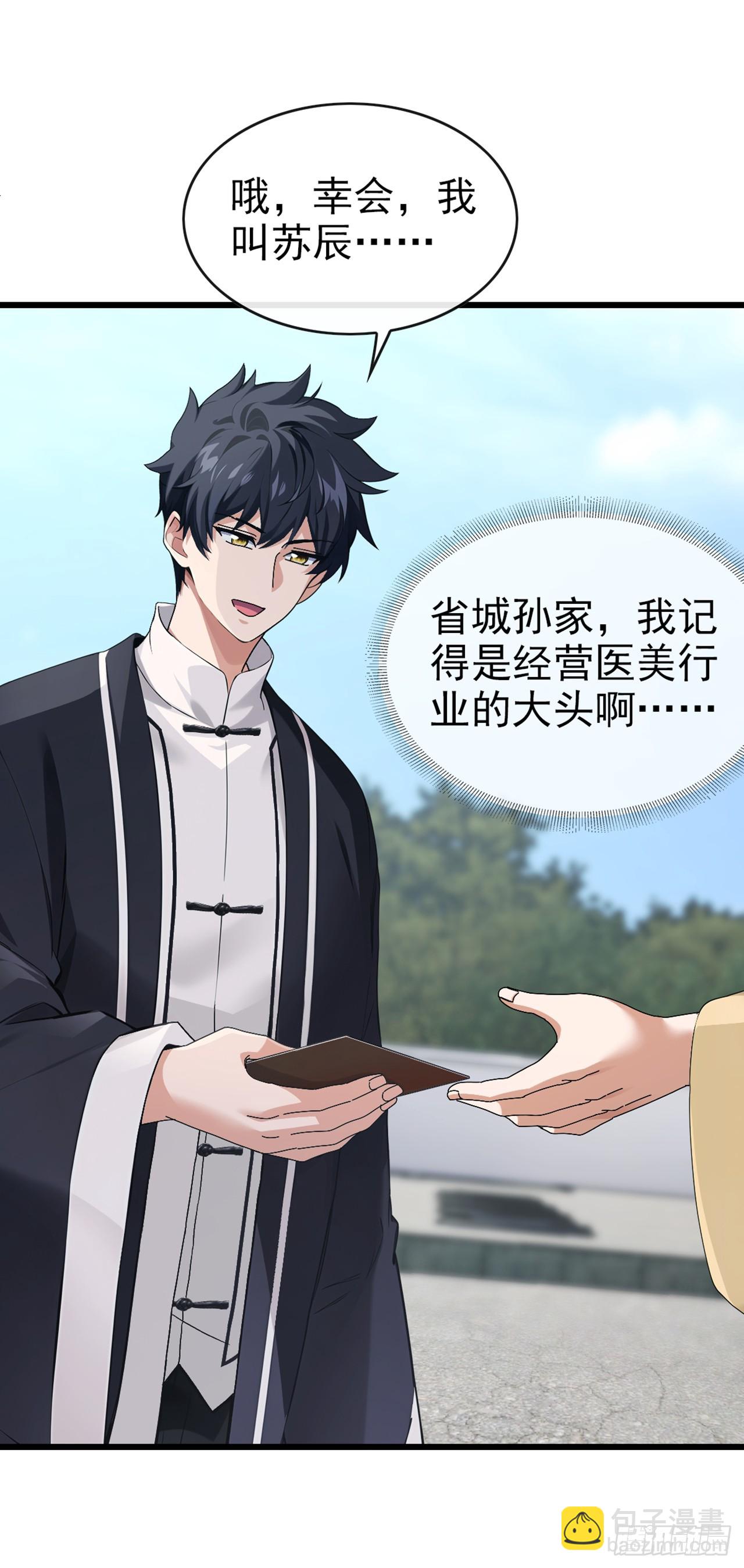 第30话 假的玄门气诀？！-第31话