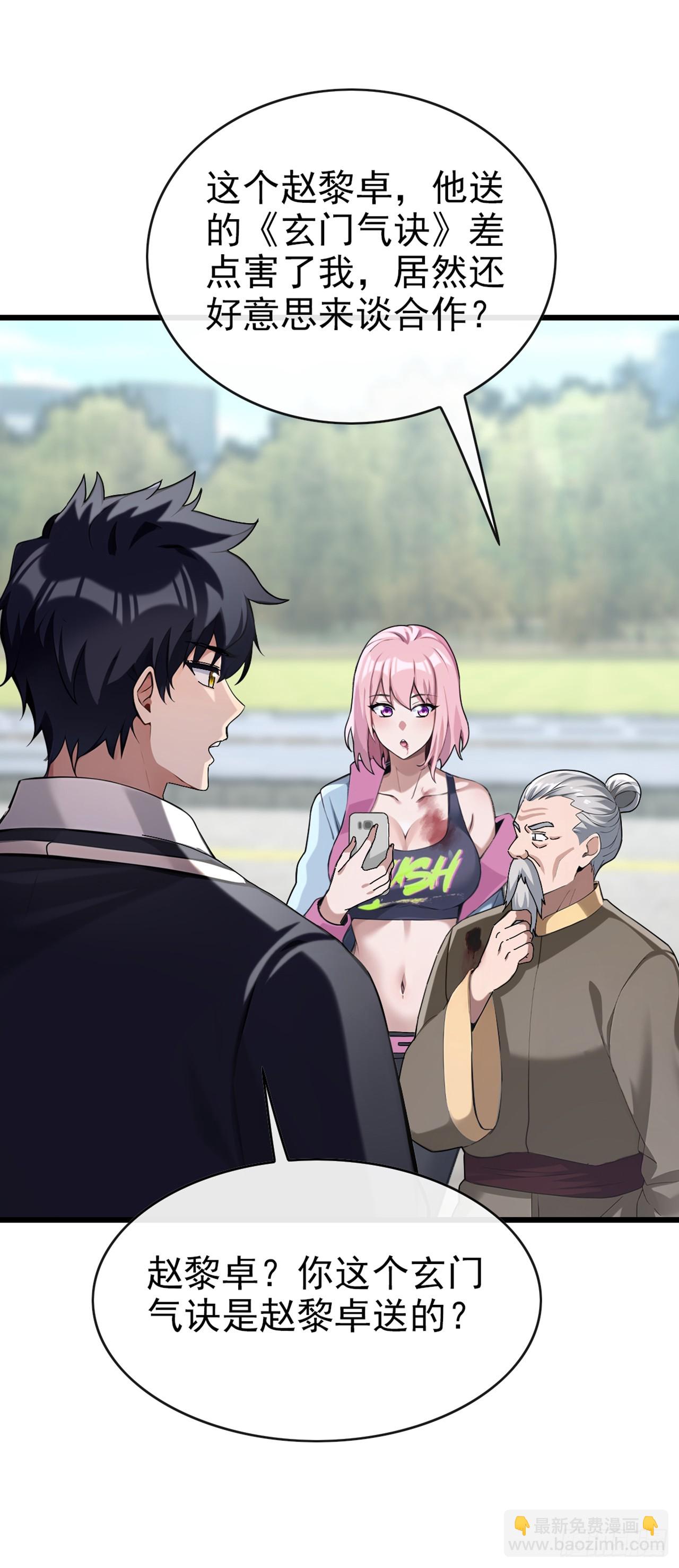 第30话 假的玄门气诀？！-第31话