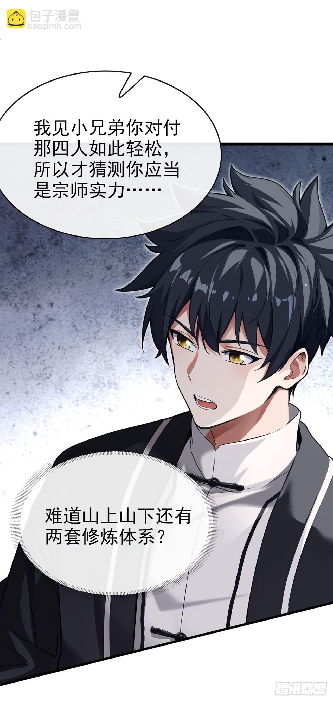 第30话 假的玄门气诀？！-第31话