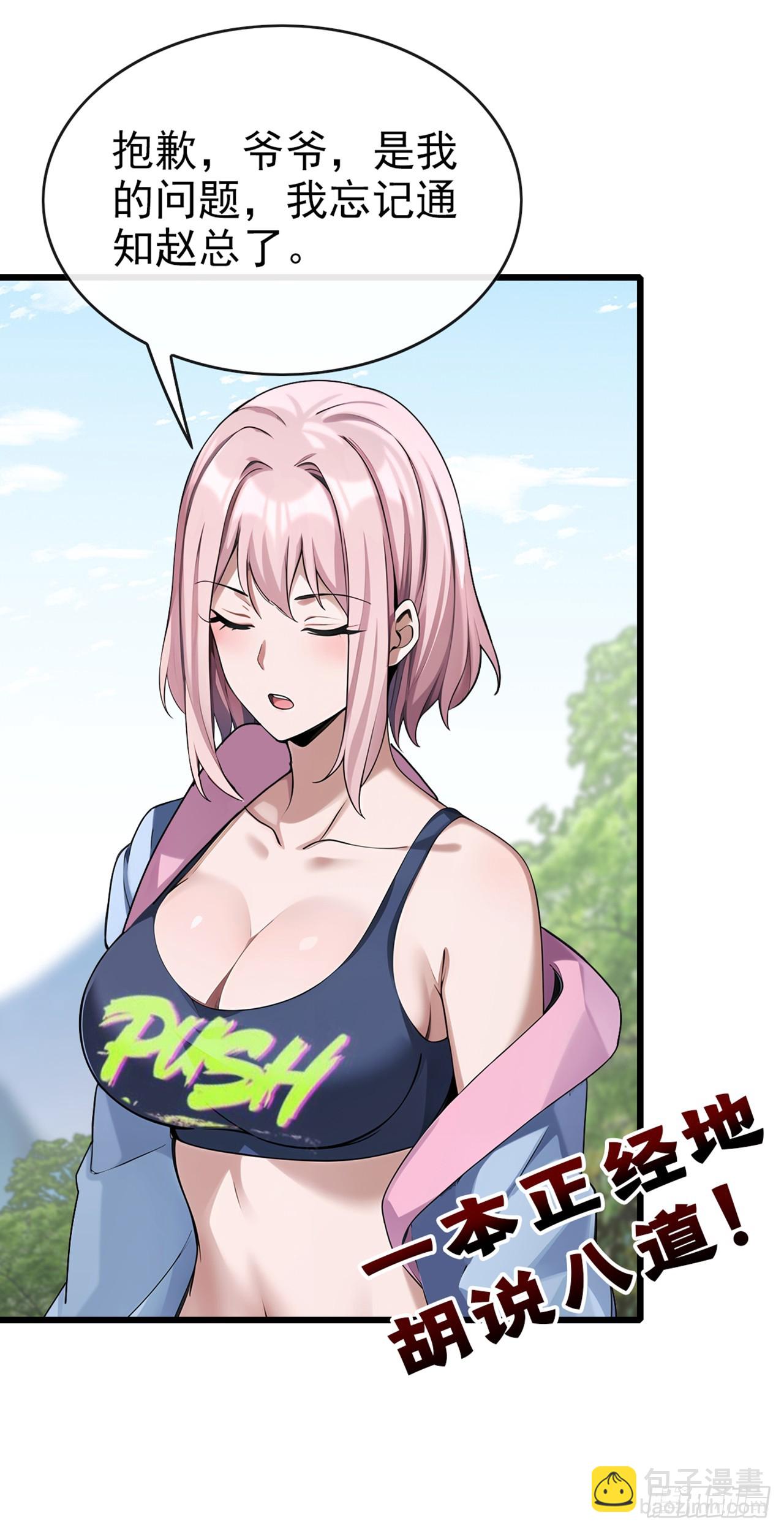 第32话 真是老狐狸-第33话